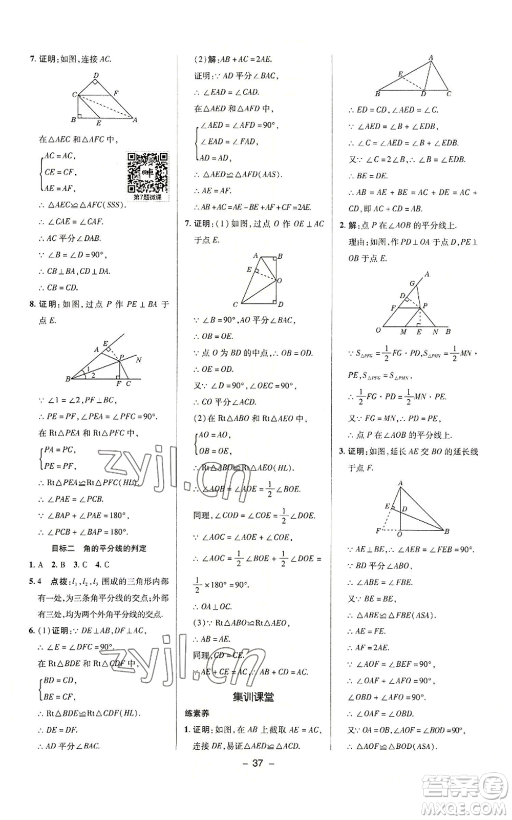 陜西人民教育出版社2022秋季綜合應(yīng)用創(chuàng)新題典中點(diǎn)提分練習(xí)冊八年級(jí)上冊數(shù)學(xué)滬科版參考答案