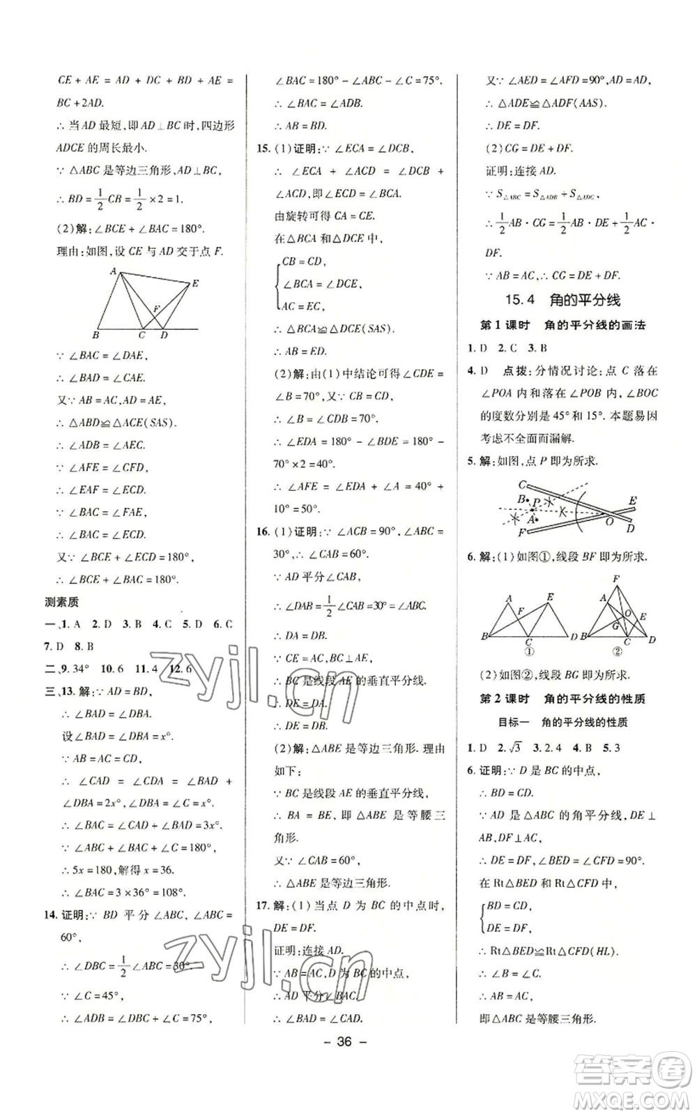 陜西人民教育出版社2022秋季綜合應(yīng)用創(chuàng)新題典中點(diǎn)提分練習(xí)冊八年級(jí)上冊數(shù)學(xué)滬科版參考答案