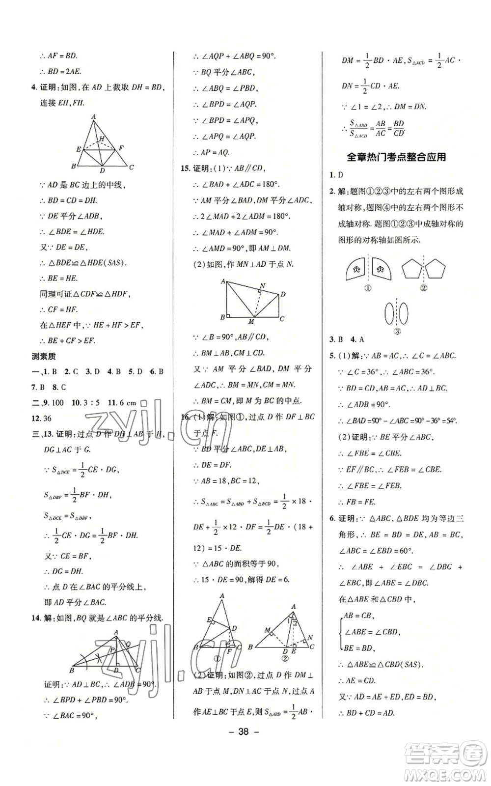 陜西人民教育出版社2022秋季綜合應(yīng)用創(chuàng)新題典中點(diǎn)提分練習(xí)冊八年級(jí)上冊數(shù)學(xué)滬科版參考答案