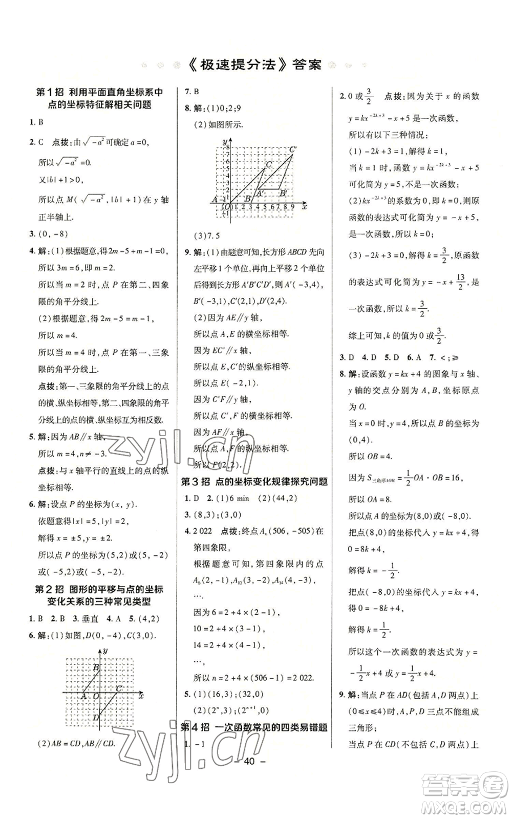 陜西人民教育出版社2022秋季綜合應(yīng)用創(chuàng)新題典中點(diǎn)提分練習(xí)冊八年級(jí)上冊數(shù)學(xué)滬科版參考答案