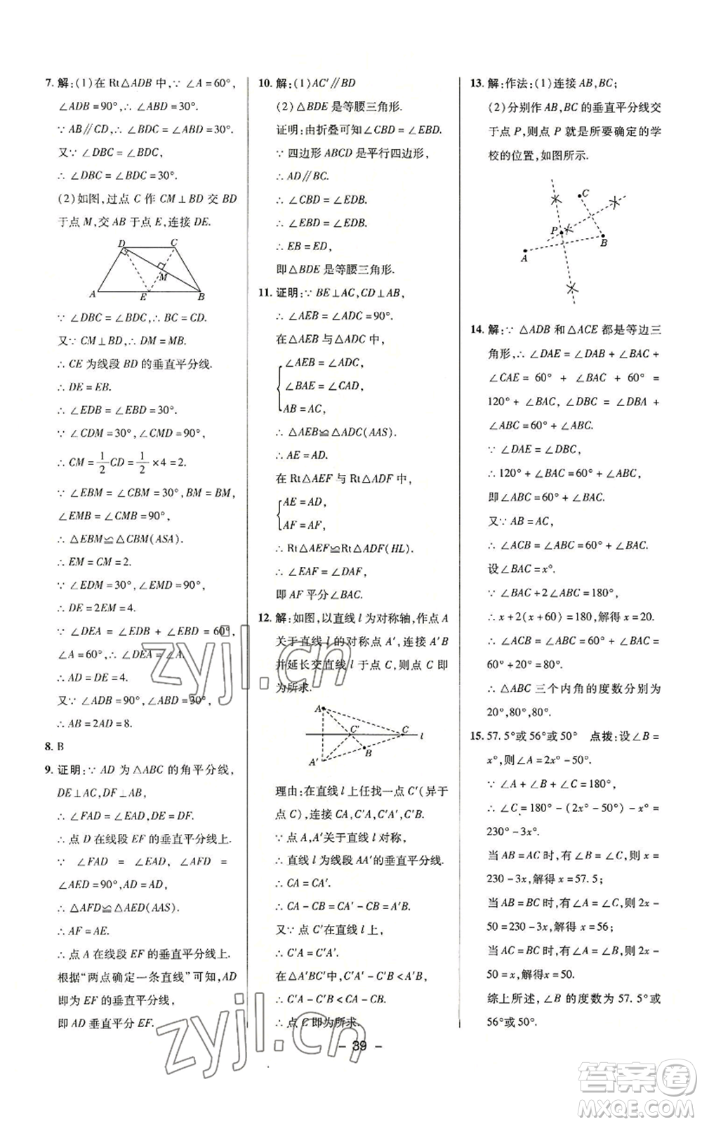 陜西人民教育出版社2022秋季綜合應(yīng)用創(chuàng)新題典中點(diǎn)提分練習(xí)冊八年級(jí)上冊數(shù)學(xué)滬科版參考答案