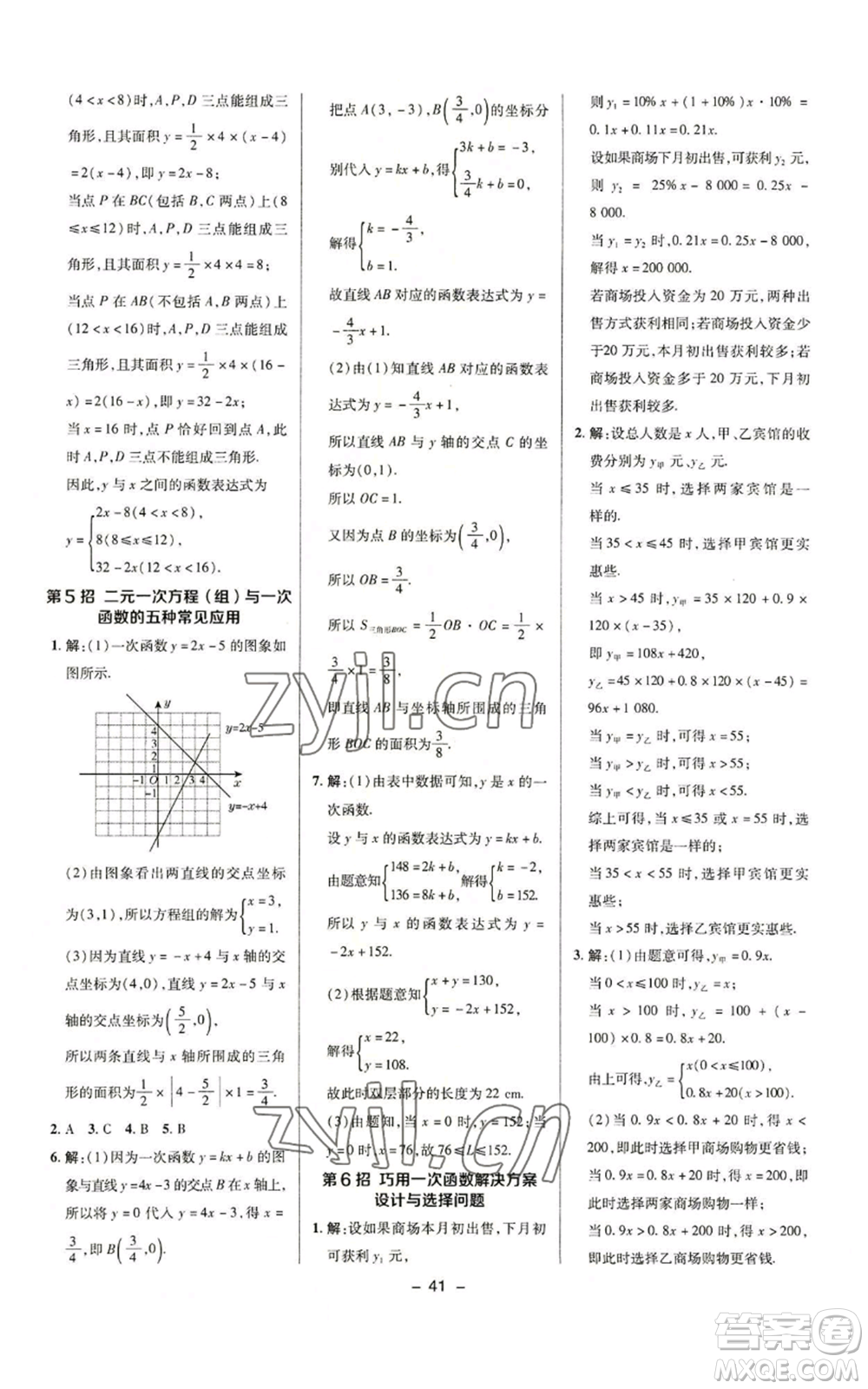 陜西人民教育出版社2022秋季綜合應(yīng)用創(chuàng)新題典中點(diǎn)提分練習(xí)冊八年級(jí)上冊數(shù)學(xué)滬科版參考答案