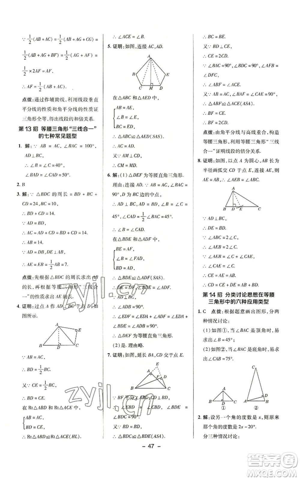 陜西人民教育出版社2022秋季綜合應(yīng)用創(chuàng)新題典中點(diǎn)提分練習(xí)冊八年級(jí)上冊數(shù)學(xué)滬科版參考答案