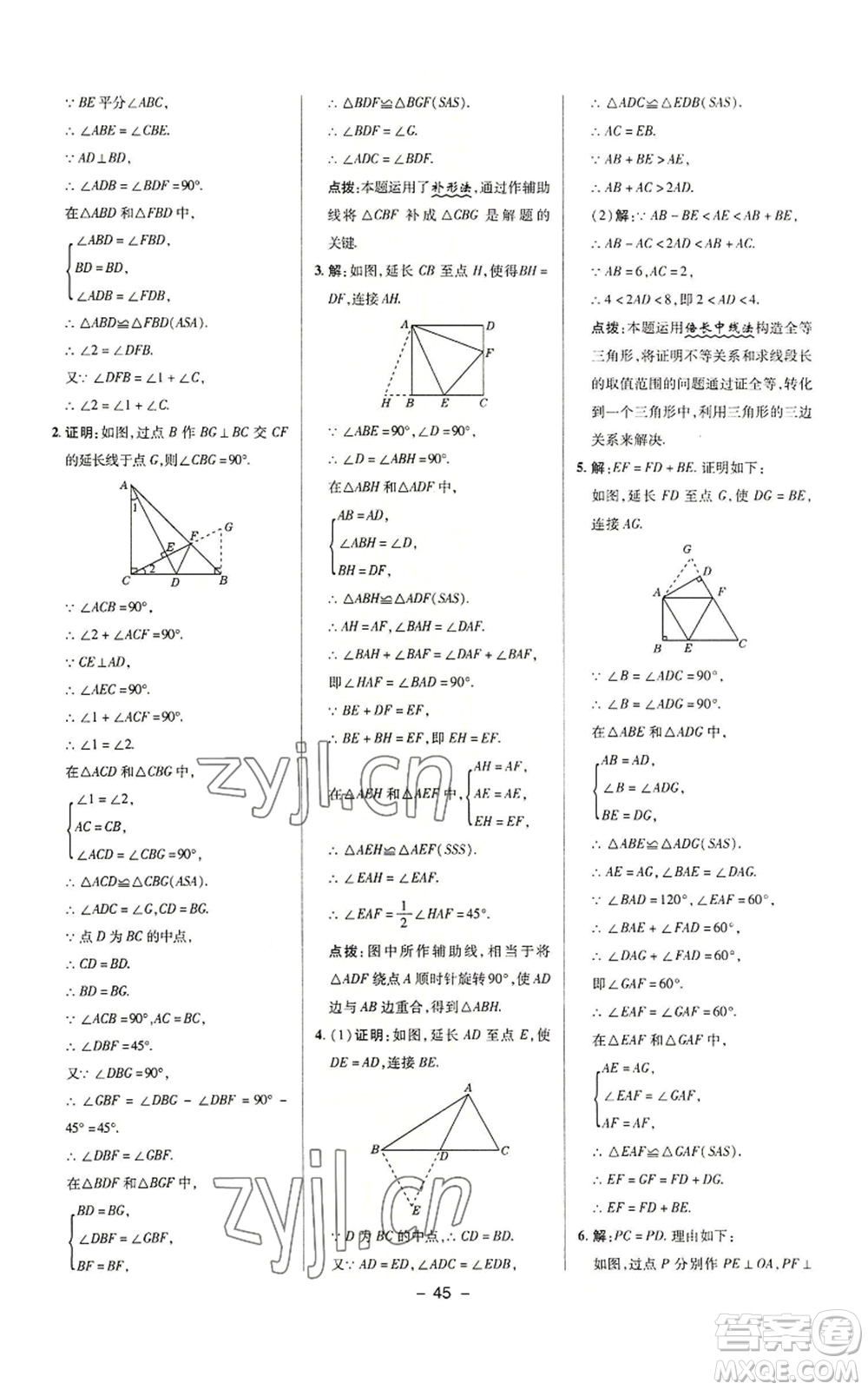 陜西人民教育出版社2022秋季綜合應(yīng)用創(chuàng)新題典中點(diǎn)提分練習(xí)冊八年級(jí)上冊數(shù)學(xué)滬科版參考答案