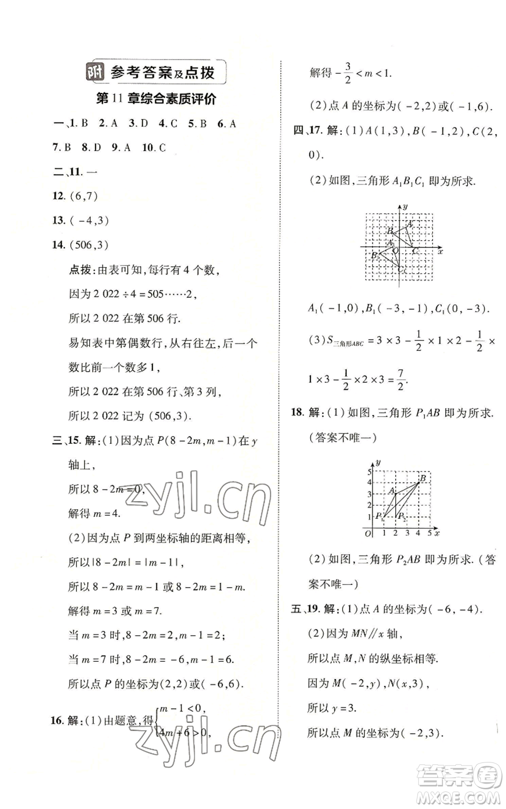 陜西人民教育出版社2022秋季綜合應(yīng)用創(chuàng)新題典中點(diǎn)提分練習(xí)冊八年級(jí)上冊數(shù)學(xué)滬科版參考答案