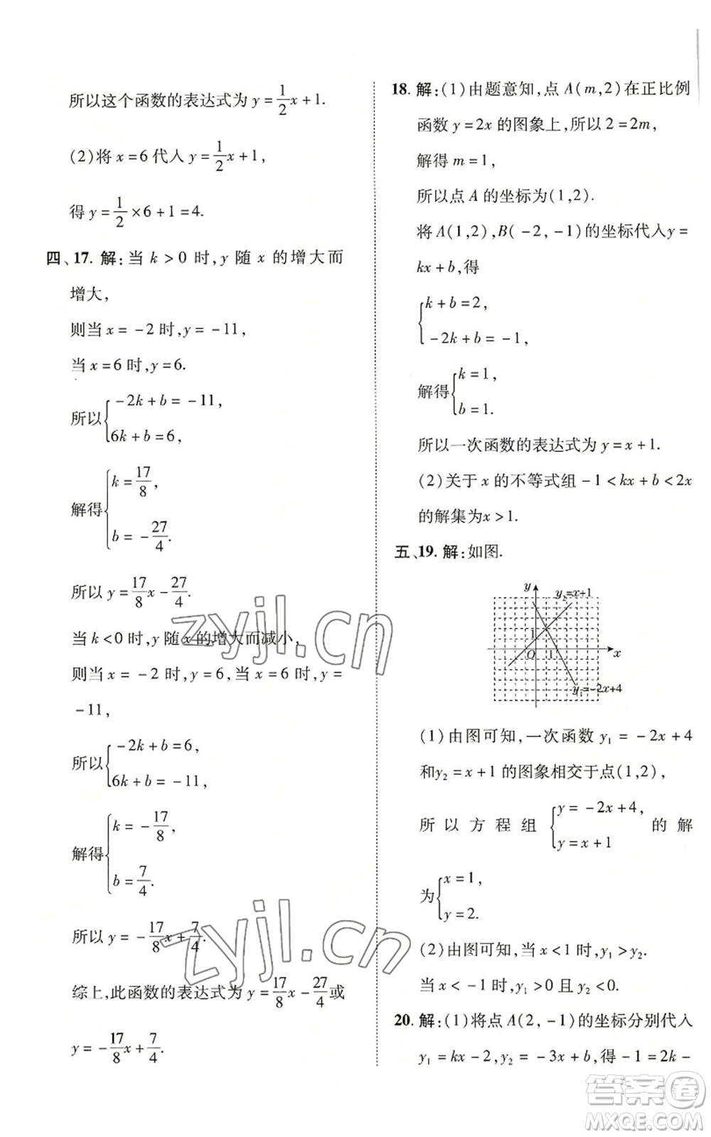 陜西人民教育出版社2022秋季綜合應(yīng)用創(chuàng)新題典中點(diǎn)提分練習(xí)冊八年級(jí)上冊數(shù)學(xué)滬科版參考答案