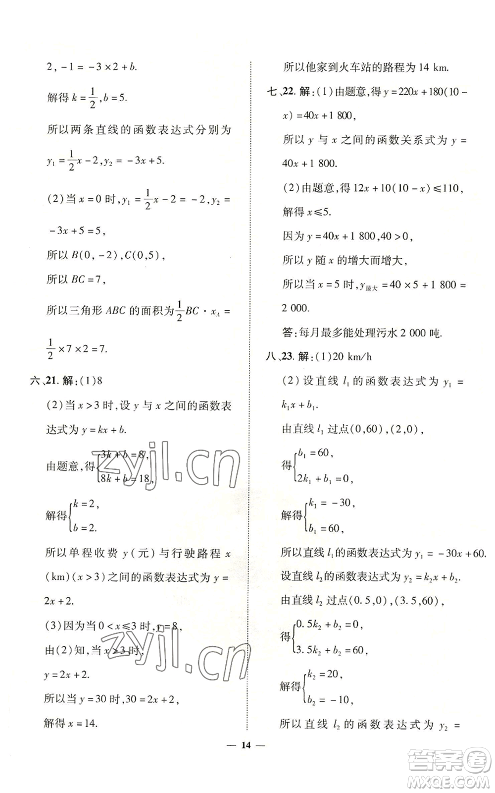 陜西人民教育出版社2022秋季綜合應(yīng)用創(chuàng)新題典中點(diǎn)提分練習(xí)冊八年級(jí)上冊數(shù)學(xué)滬科版參考答案