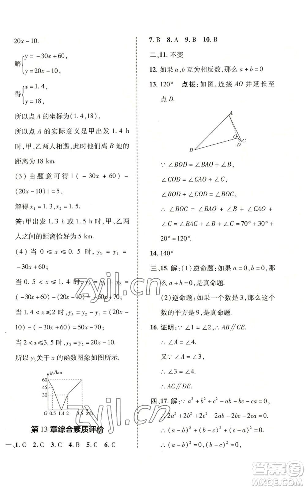 陜西人民教育出版社2022秋季綜合應(yīng)用創(chuàng)新題典中點(diǎn)提分練習(xí)冊八年級(jí)上冊數(shù)學(xué)滬科版參考答案