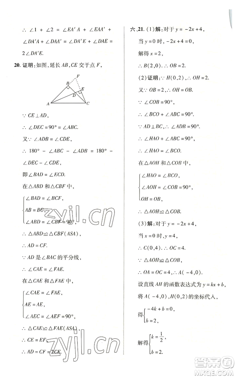 陜西人民教育出版社2022秋季綜合應(yīng)用創(chuàng)新題典中點(diǎn)提分練習(xí)冊八年級(jí)上冊數(shù)學(xué)滬科版參考答案