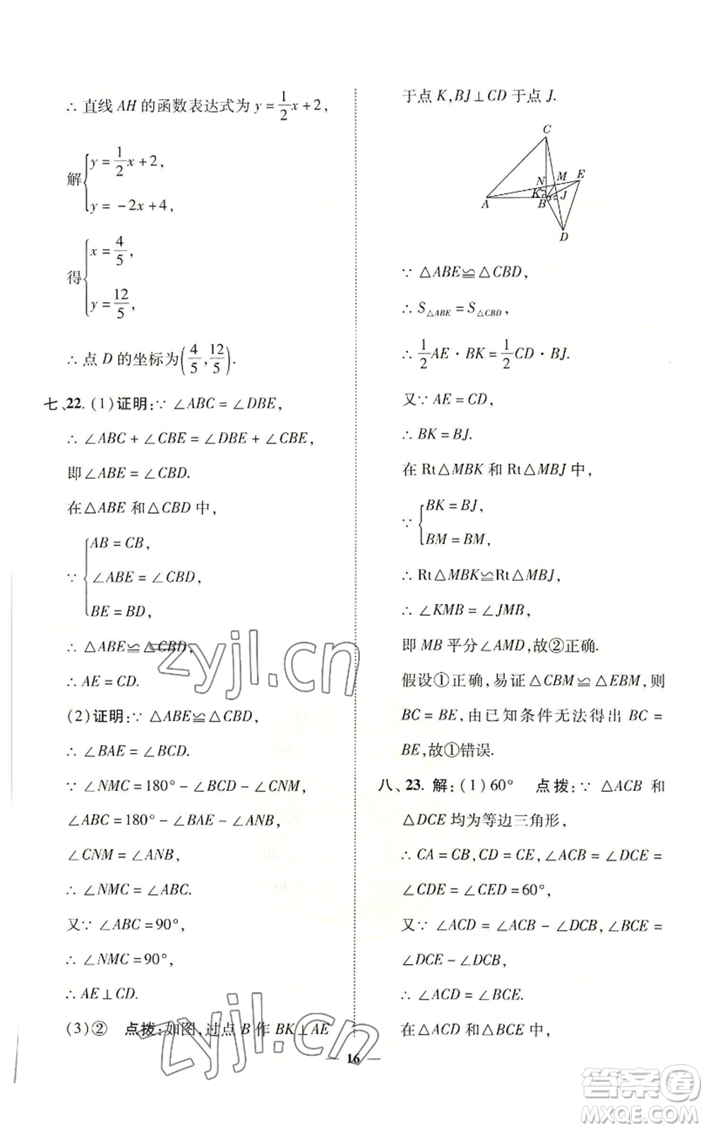 陜西人民教育出版社2022秋季綜合應(yīng)用創(chuàng)新題典中點(diǎn)提分練習(xí)冊八年級(jí)上冊數(shù)學(xué)滬科版參考答案