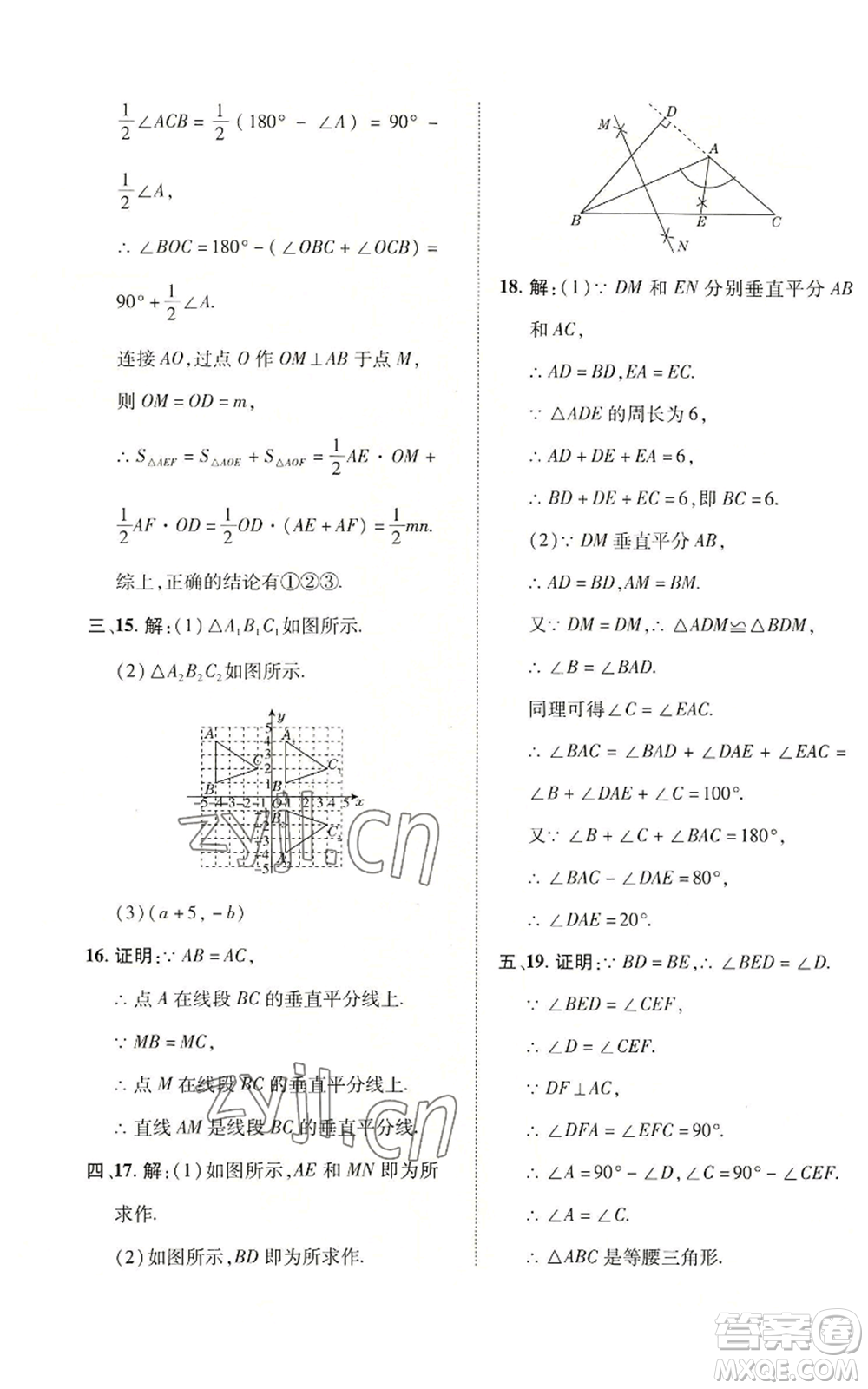 陜西人民教育出版社2022秋季綜合應(yīng)用創(chuàng)新題典中點(diǎn)提分練習(xí)冊八年級(jí)上冊數(shù)學(xué)滬科版參考答案