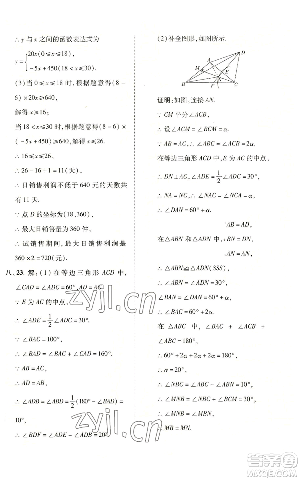 陜西人民教育出版社2022秋季綜合應(yīng)用創(chuàng)新題典中點(diǎn)提分練習(xí)冊八年級(jí)上冊數(shù)學(xué)滬科版參考答案