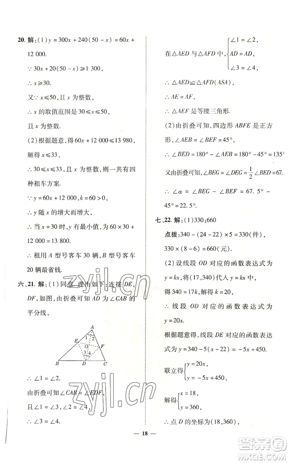 陜西人民教育出版社2022秋季綜合應(yīng)用創(chuàng)新題典中點(diǎn)提分練習(xí)冊八年級(jí)上冊數(shù)學(xué)滬科版參考答案