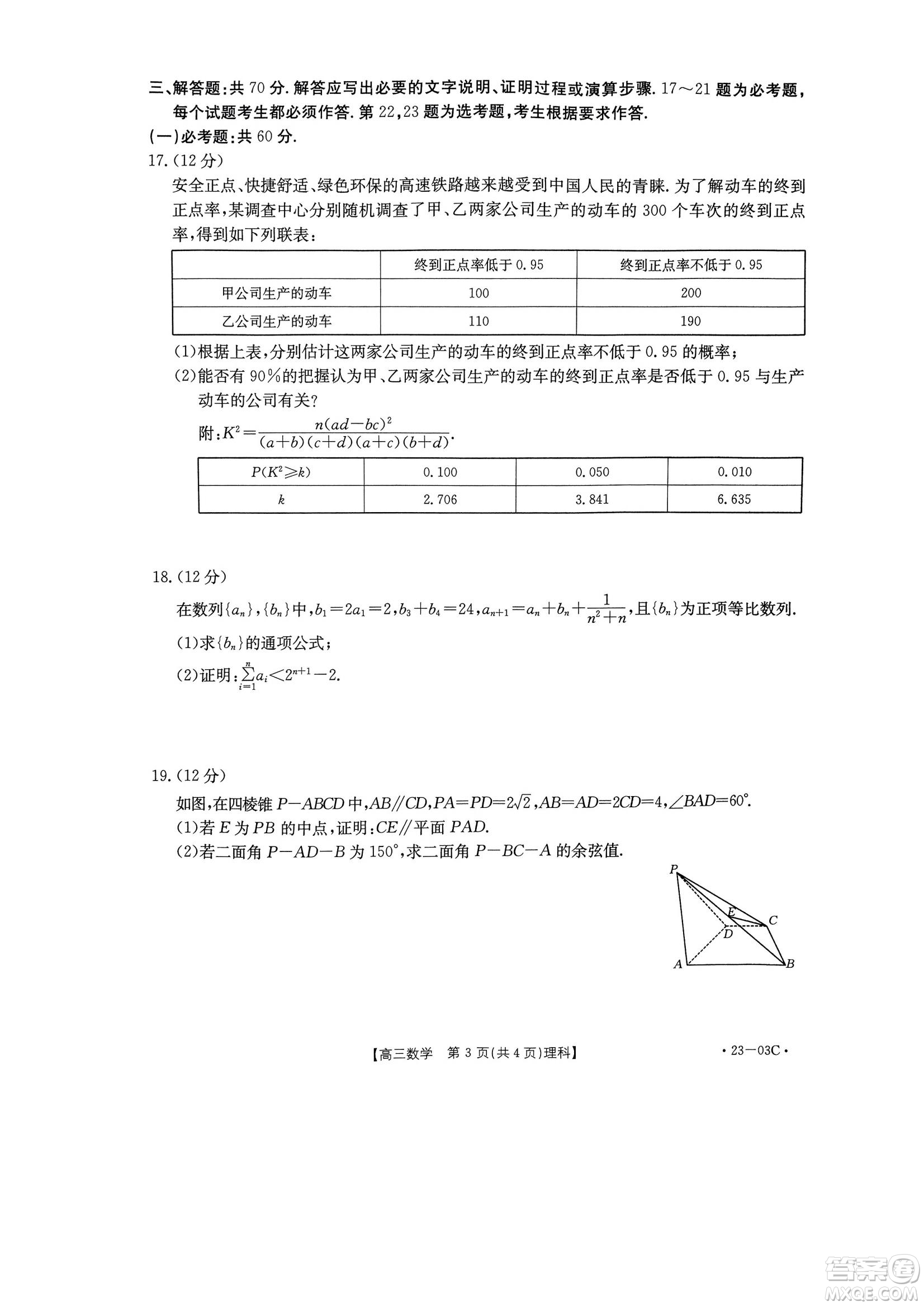 2022-2023年度河南省高三年級入學(xué)摸底考試一理科數(shù)學(xué)試題及答案