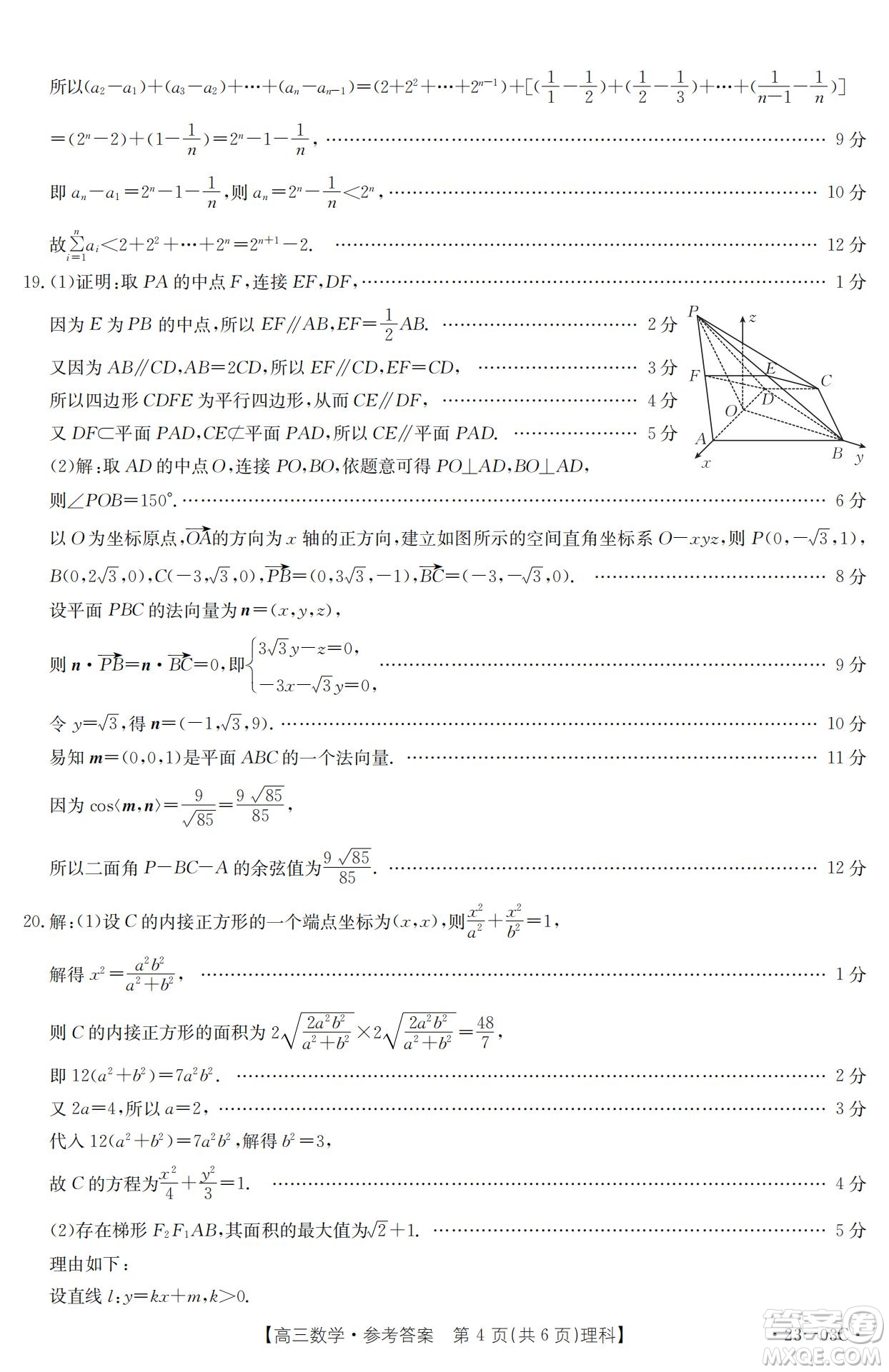 2022-2023年度河南省高三年級入學(xué)摸底考試一理科數(shù)學(xué)試題及答案