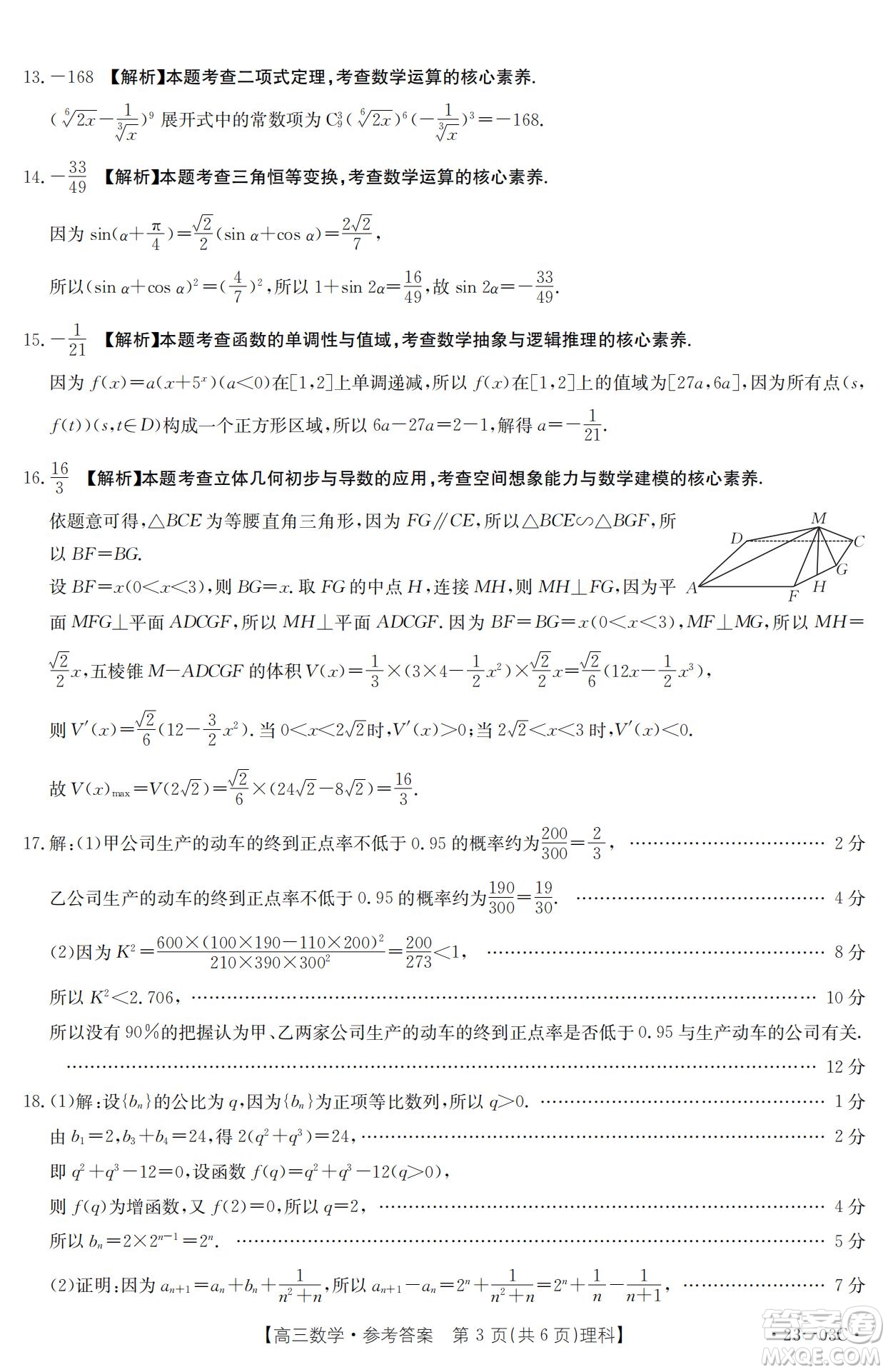 2022-2023年度河南省高三年級入學(xué)摸底考試一理科數(shù)學(xué)試題及答案