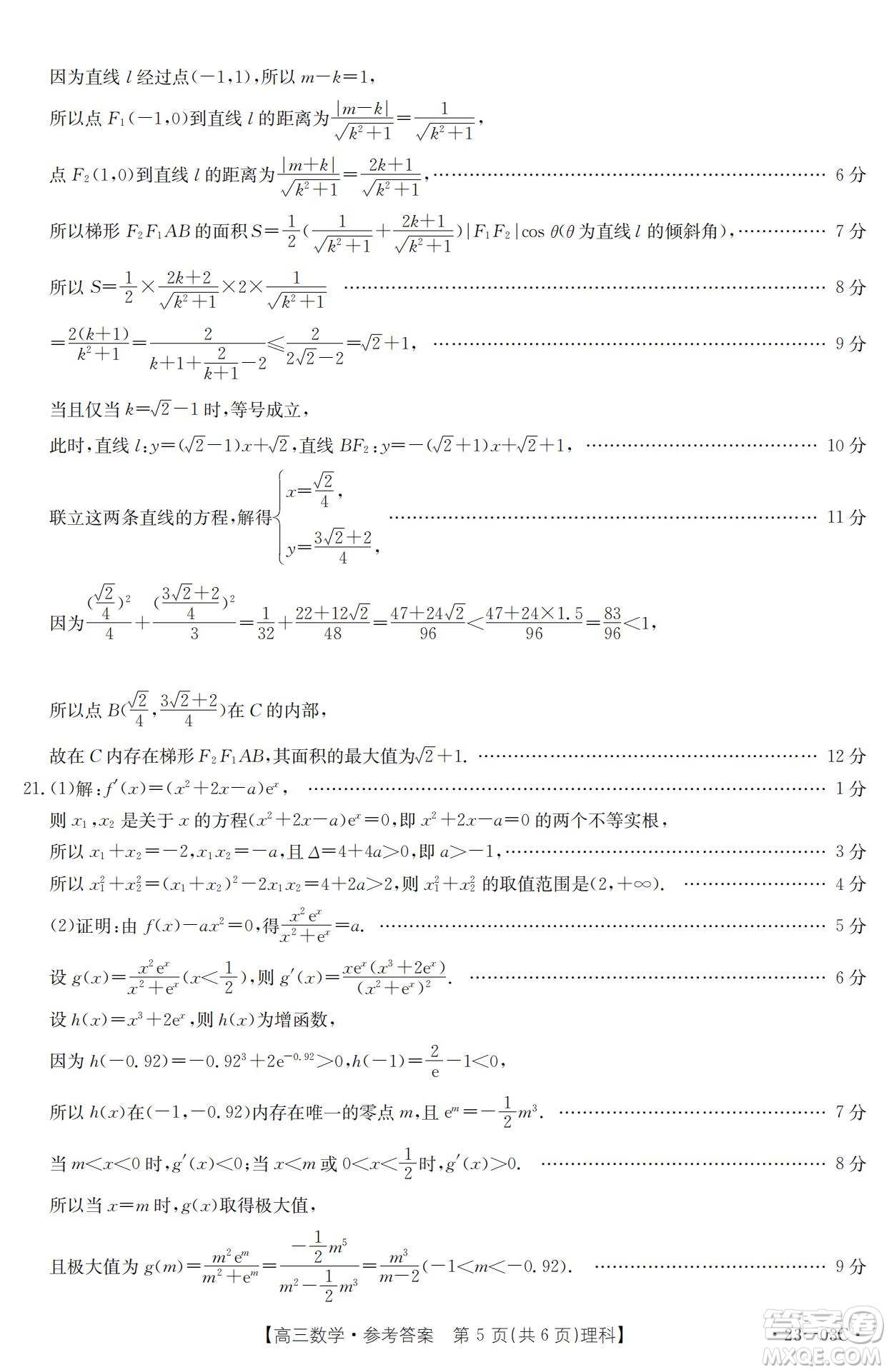 2022-2023年度河南省高三年級入學(xué)摸底考試一理科數(shù)學(xué)試題及答案