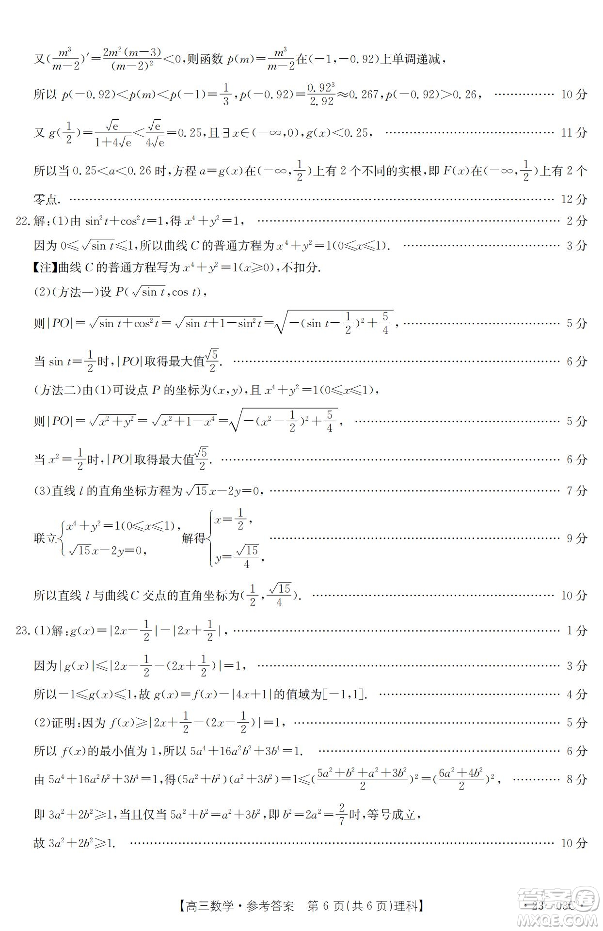 2022-2023年度河南省高三年級入學(xué)摸底考試一理科數(shù)學(xué)試題及答案