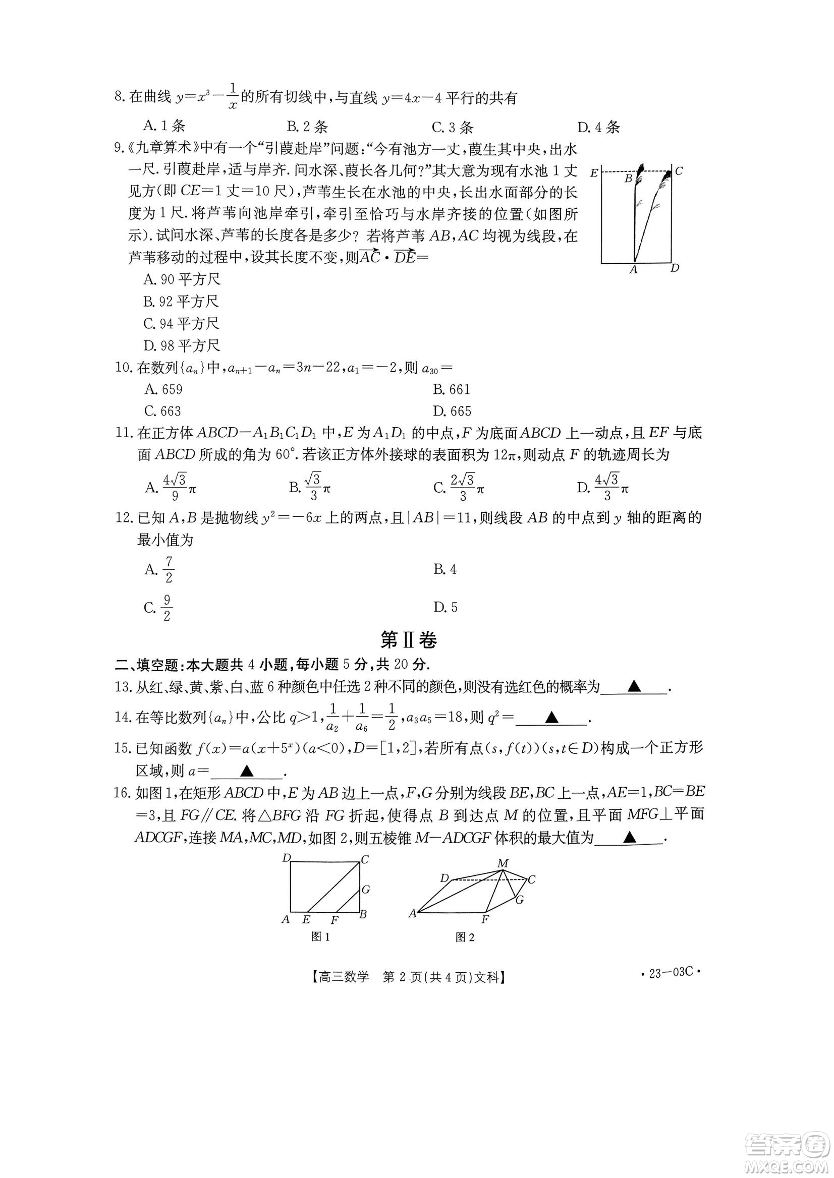 2022-2023年度河南省高三年級入學(xué)摸底考試一文科數(shù)學(xué)試題及答案