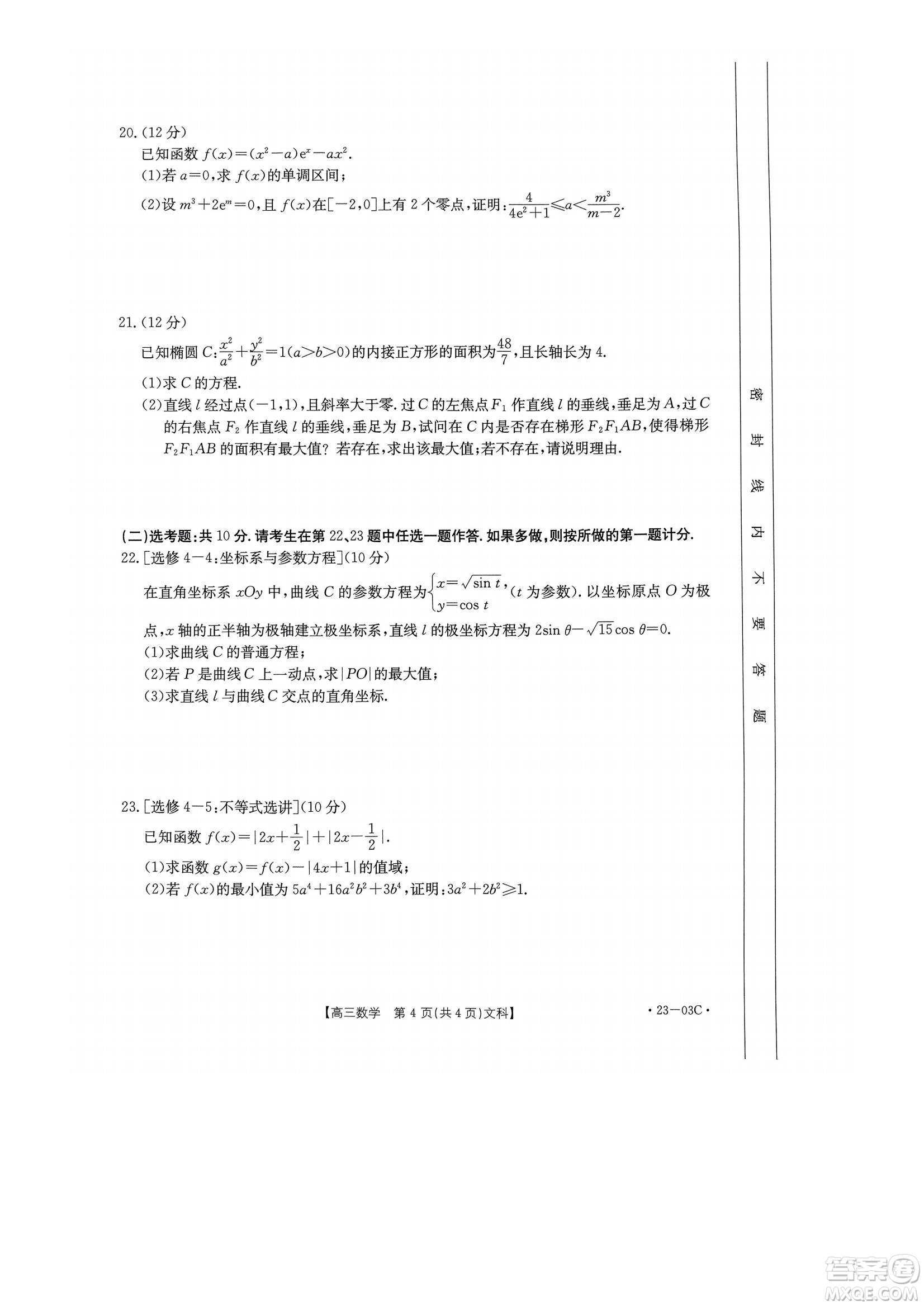 2022-2023年度河南省高三年級入學(xué)摸底考試一文科數(shù)學(xué)試題及答案