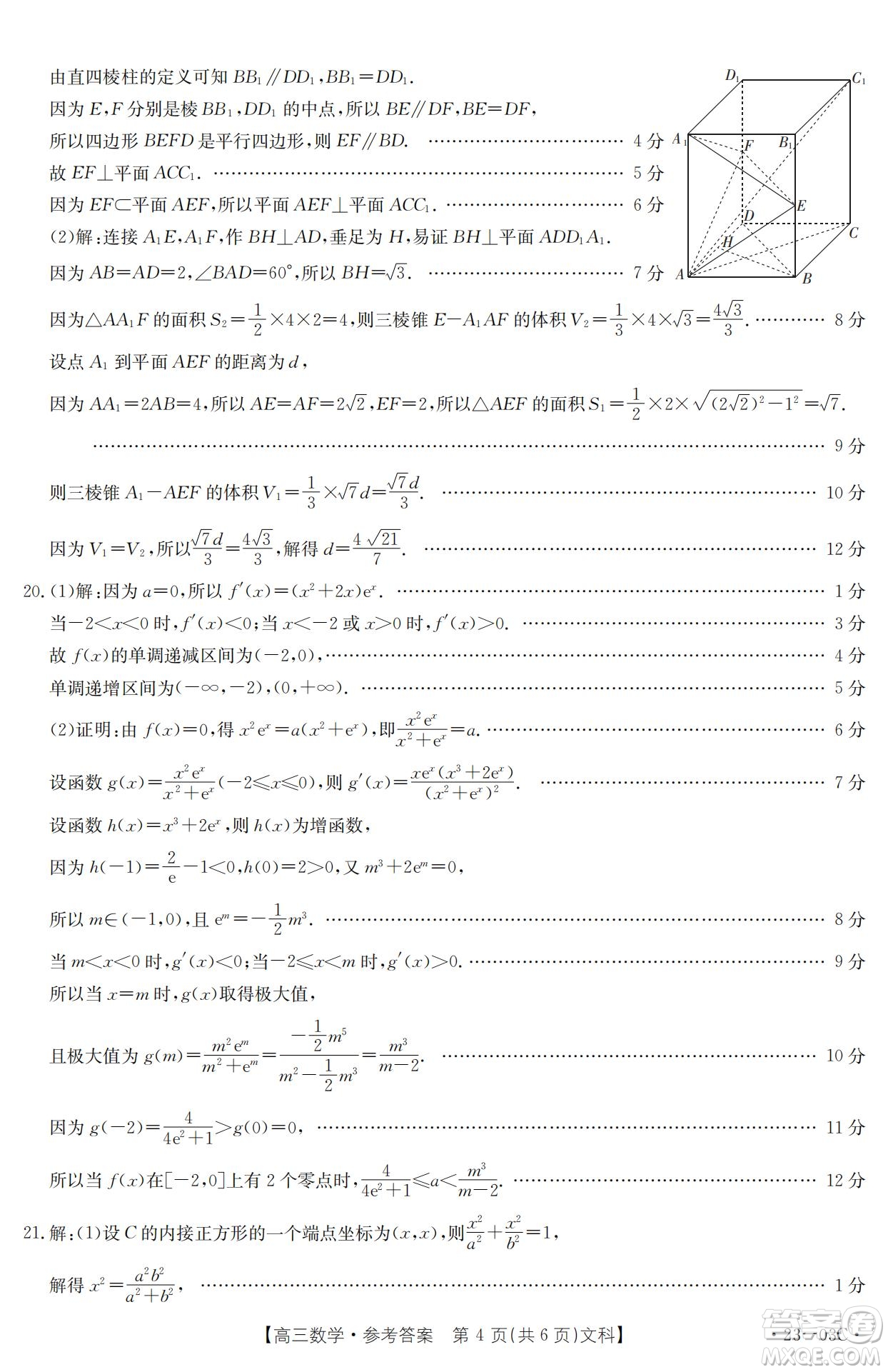 2022-2023年度河南省高三年級入學(xué)摸底考試一文科數(shù)學(xué)試題及答案