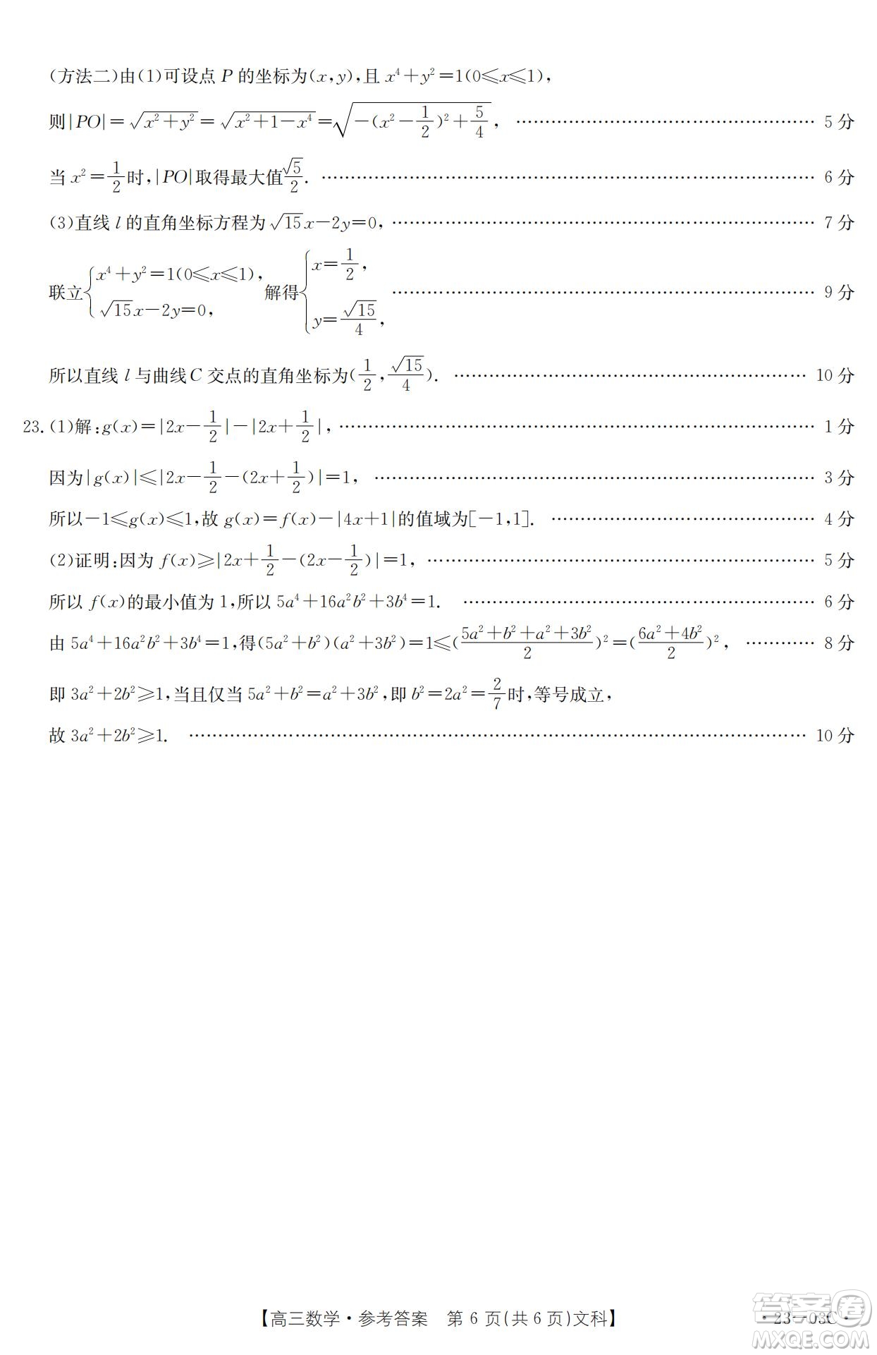 2022-2023年度河南省高三年級入學(xué)摸底考試一文科數(shù)學(xué)試題及答案