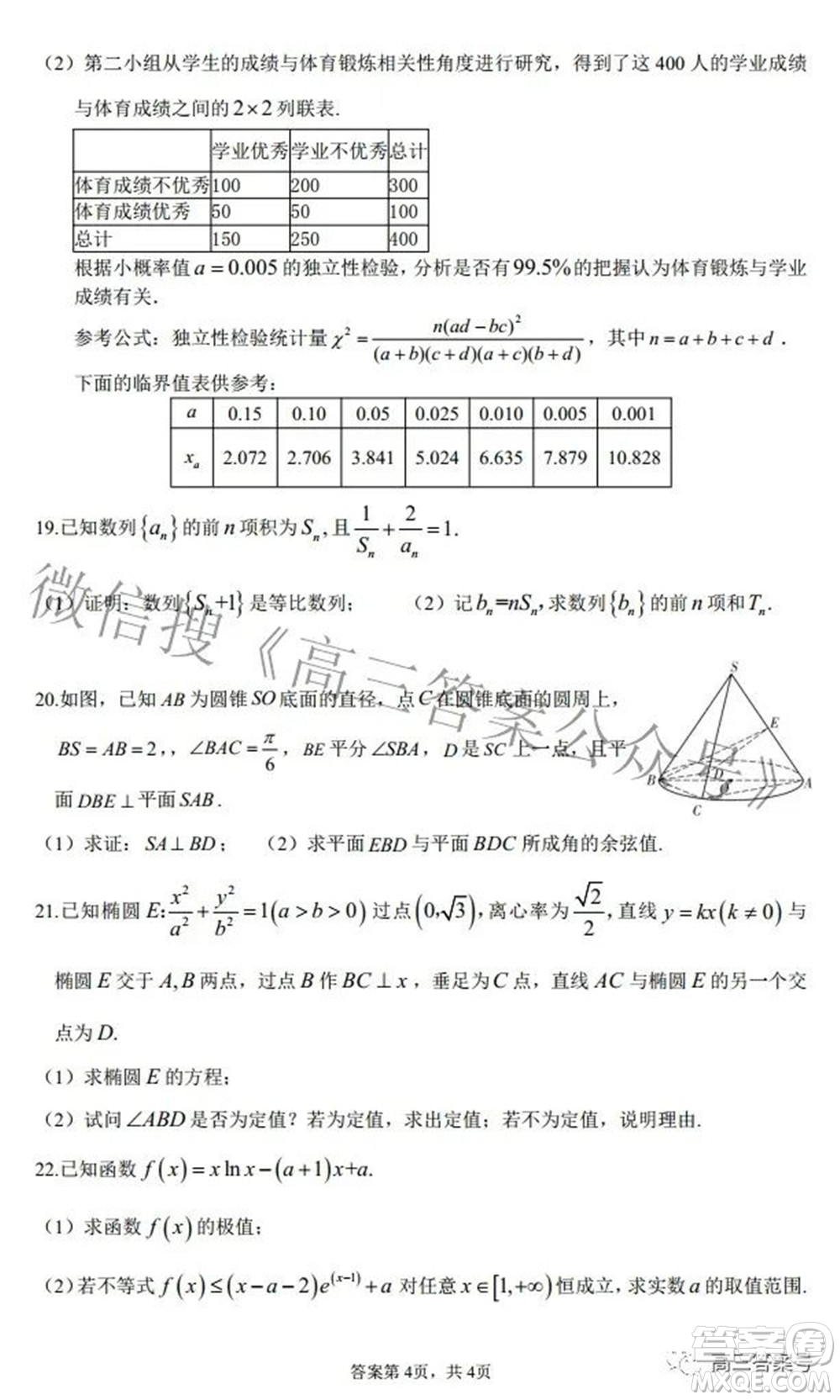 云南省下關(guān)一中2022-2023學(xué)年高三年級上學(xué)期見面考數(shù)學(xué)答案