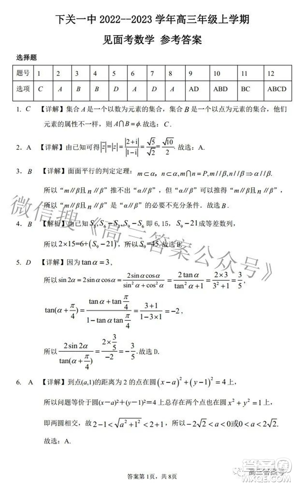 云南省下關(guān)一中2022-2023學(xué)年高三年級上學(xué)期見面考數(shù)學(xué)答案