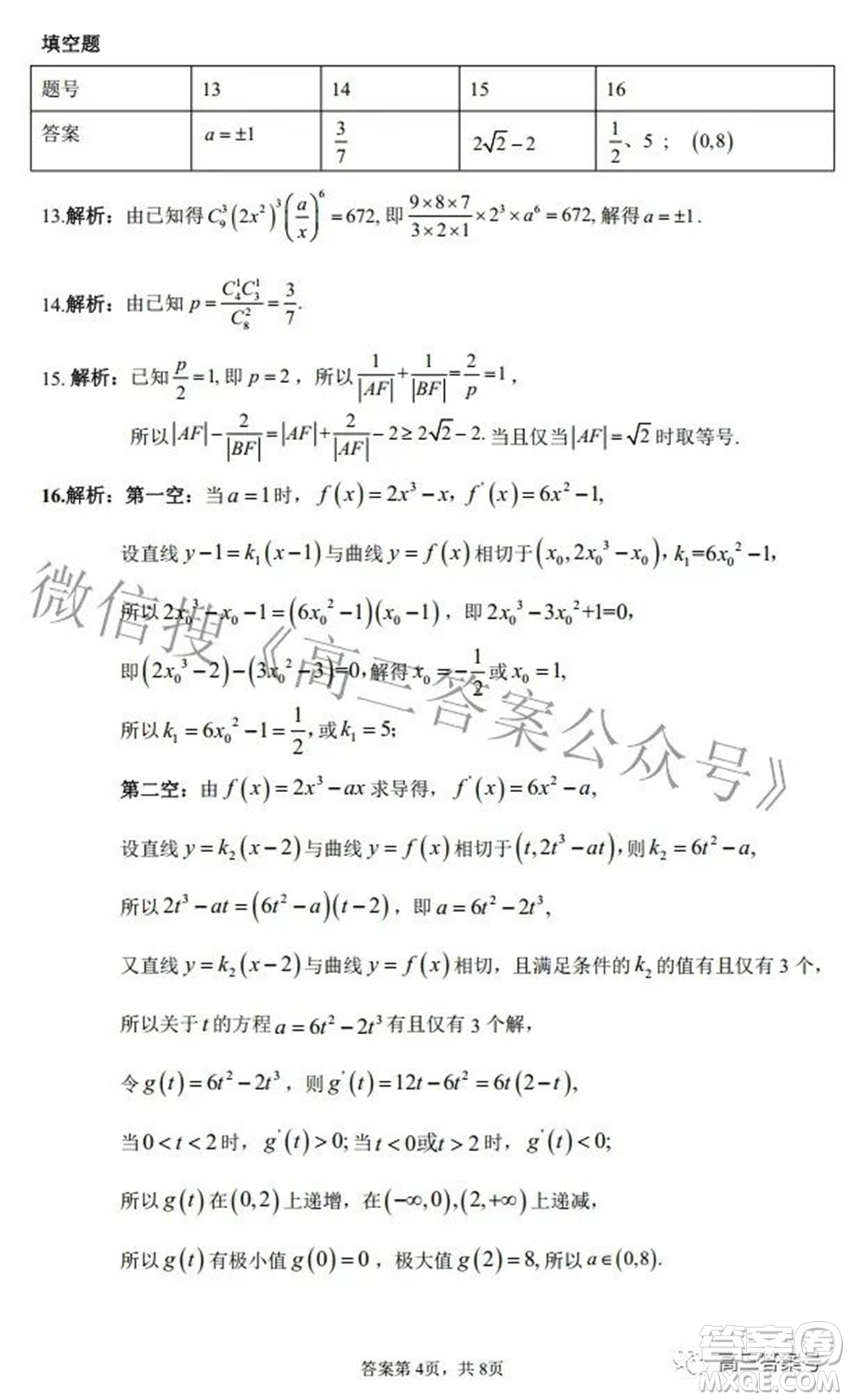 云南省下關(guān)一中2022-2023學(xué)年高三年級上學(xué)期見面考數(shù)學(xué)答案