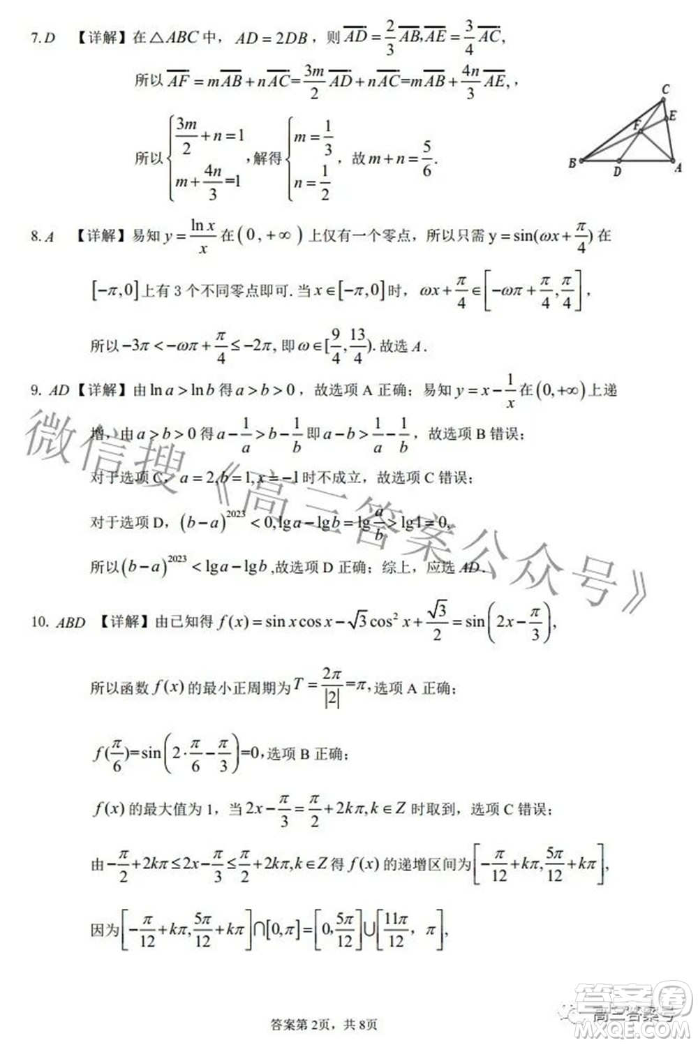 云南省下關(guān)一中2022-2023學(xué)年高三年級上學(xué)期見面考數(shù)學(xué)答案