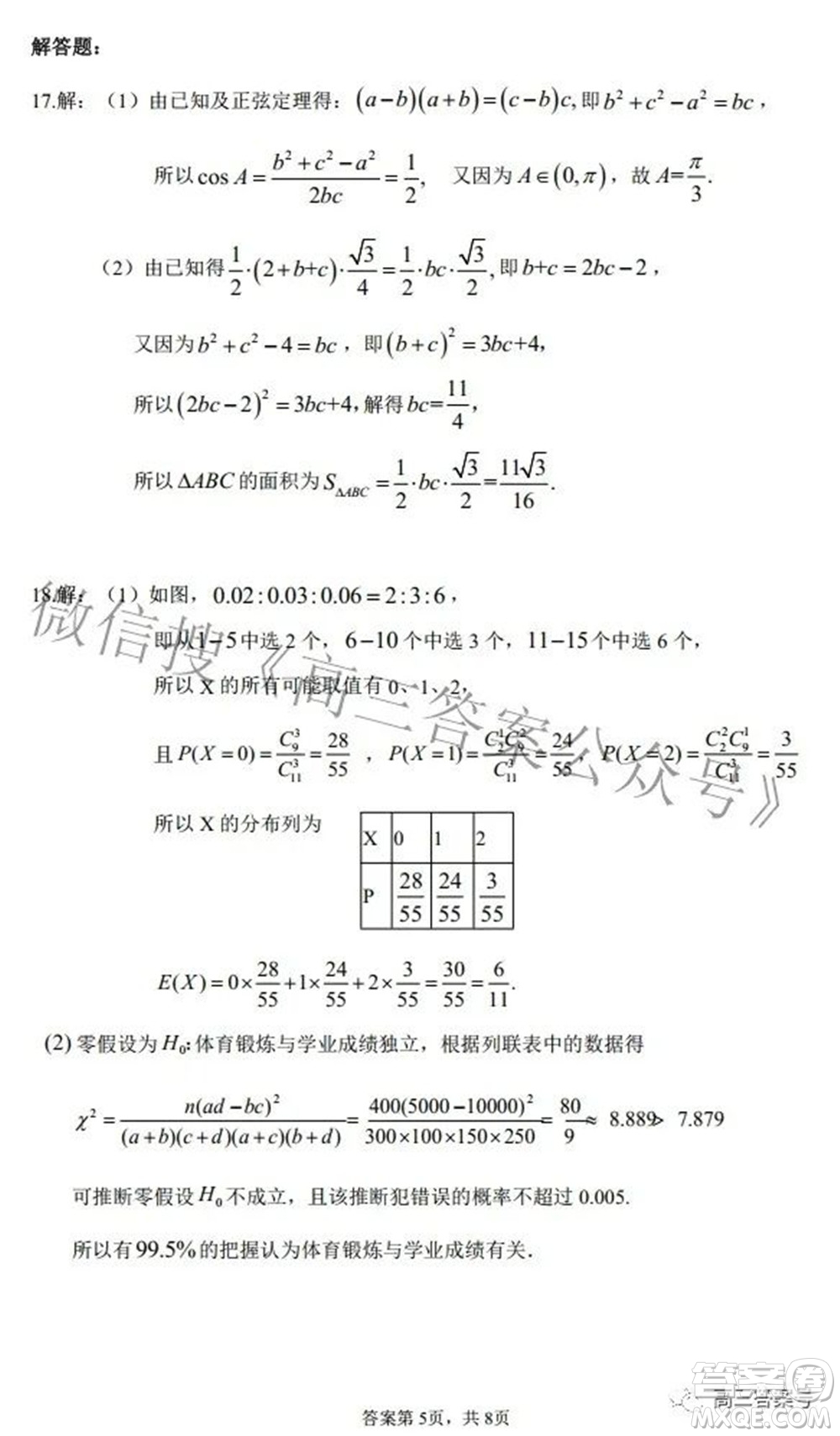 云南省下關(guān)一中2022-2023學(xué)年高三年級上學(xué)期見面考數(shù)學(xué)答案