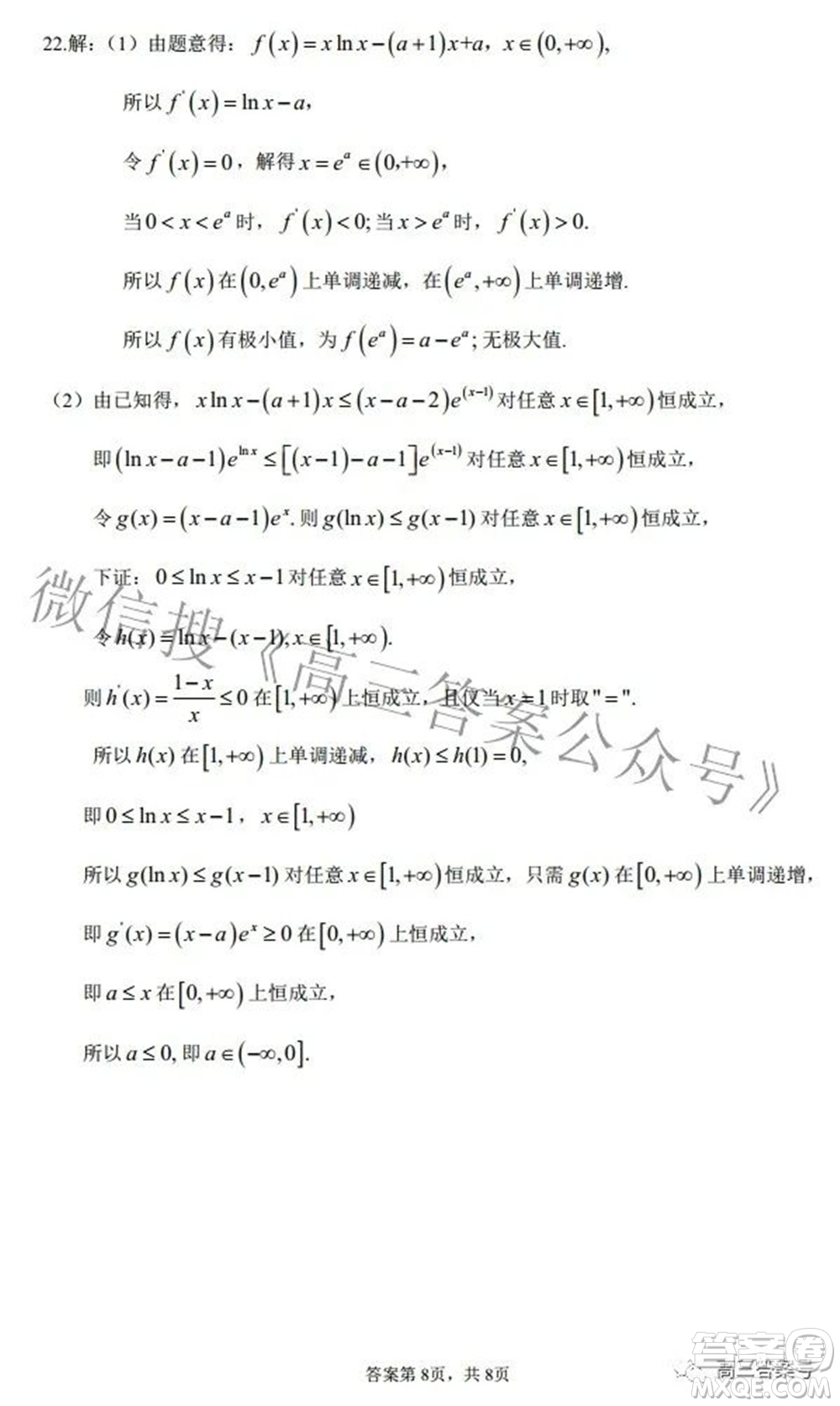 云南省下關(guān)一中2022-2023學(xué)年高三年級上學(xué)期見面考數(shù)學(xué)答案