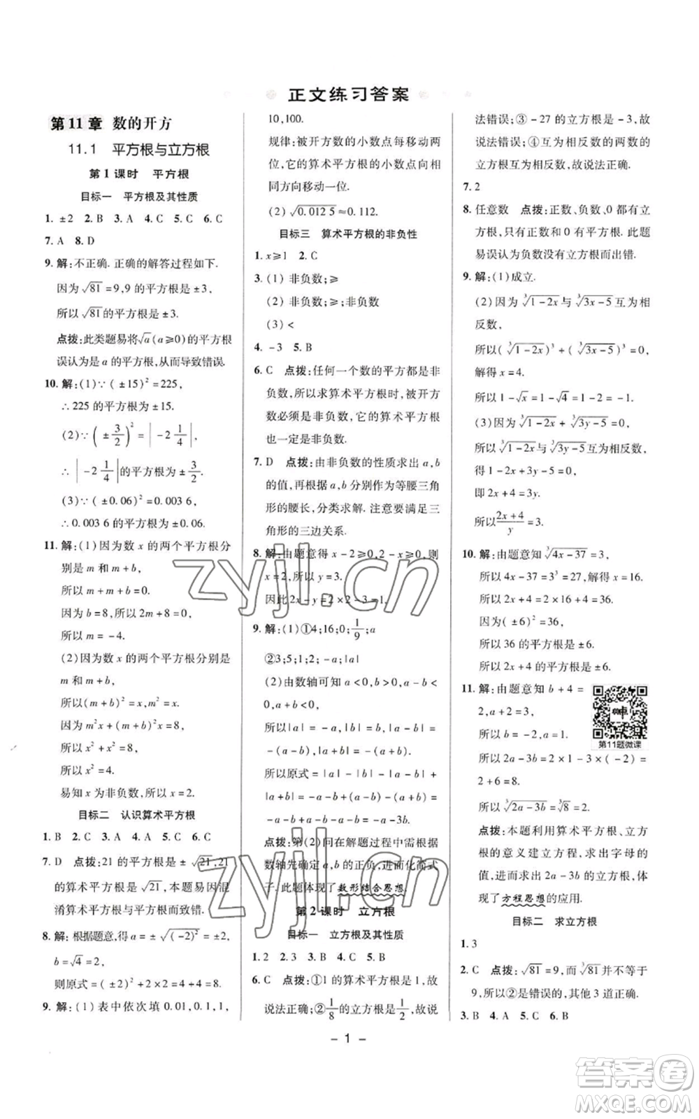 陜西人民教育出版社2022秋季綜合應用創(chuàng)新題典中點提分練習冊八年級上冊數學華師大版參考答案