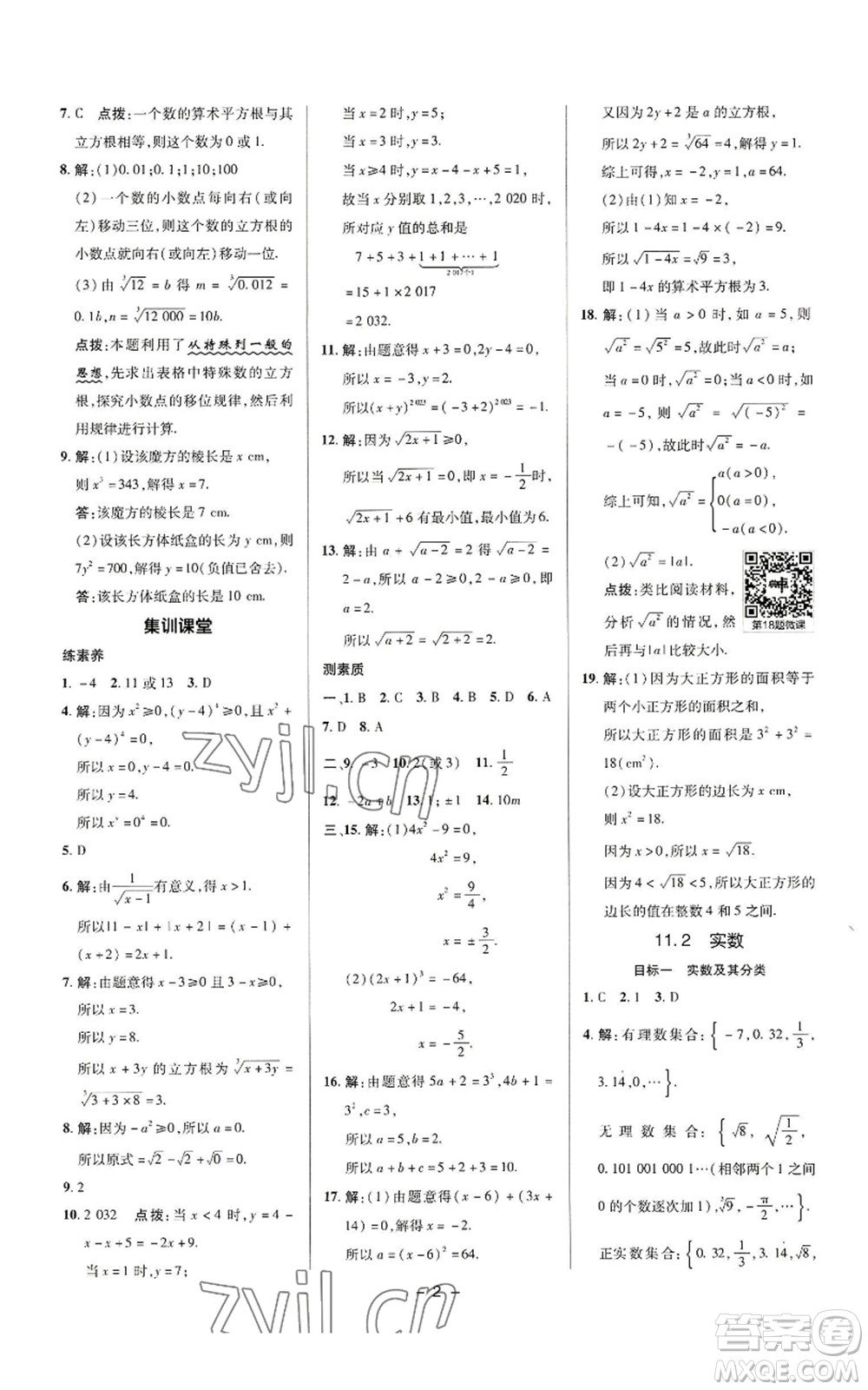 陜西人民教育出版社2022秋季綜合應用創(chuàng)新題典中點提分練習冊八年級上冊數學華師大版參考答案