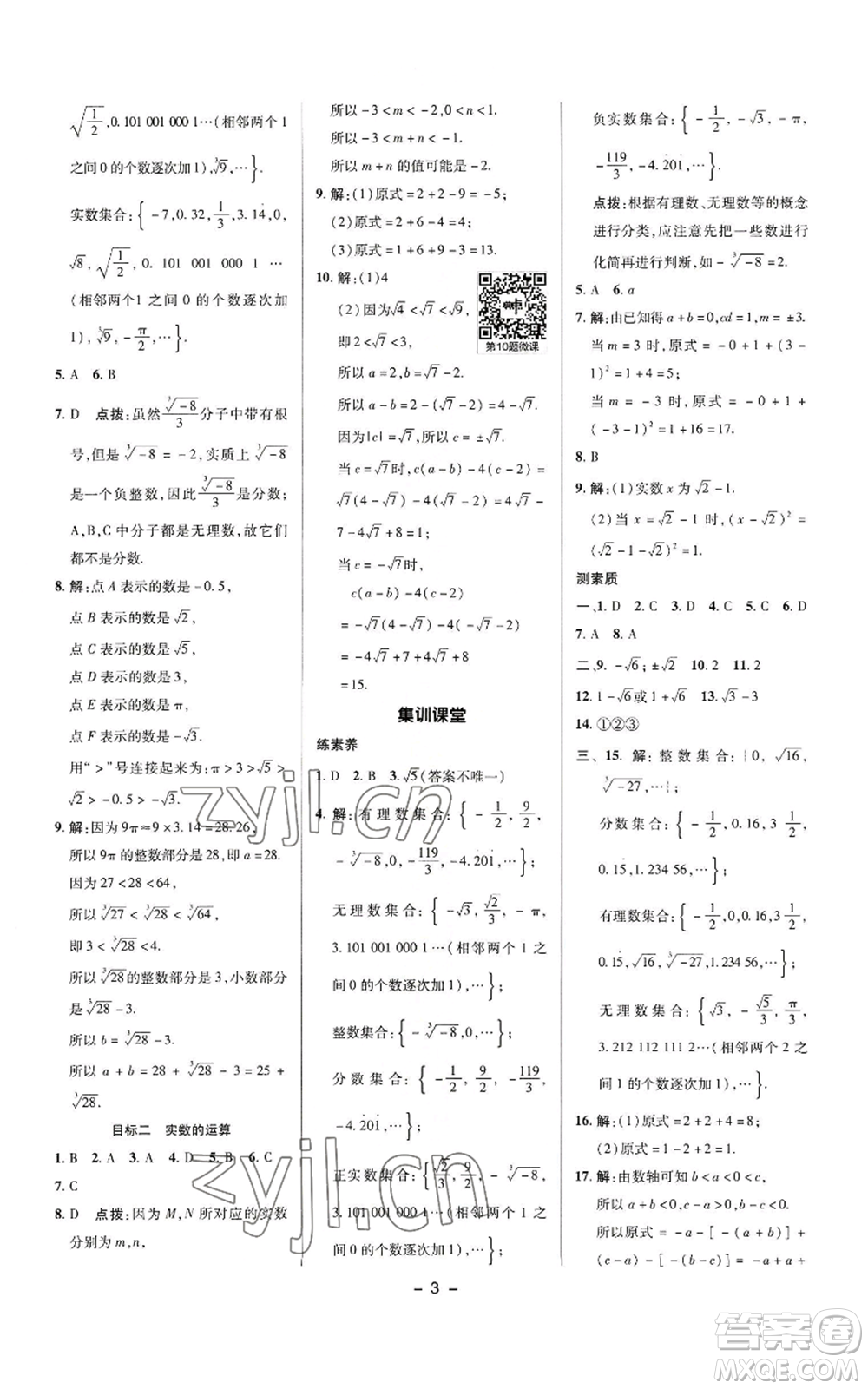 陜西人民教育出版社2022秋季綜合應用創(chuàng)新題典中點提分練習冊八年級上冊數學華師大版參考答案