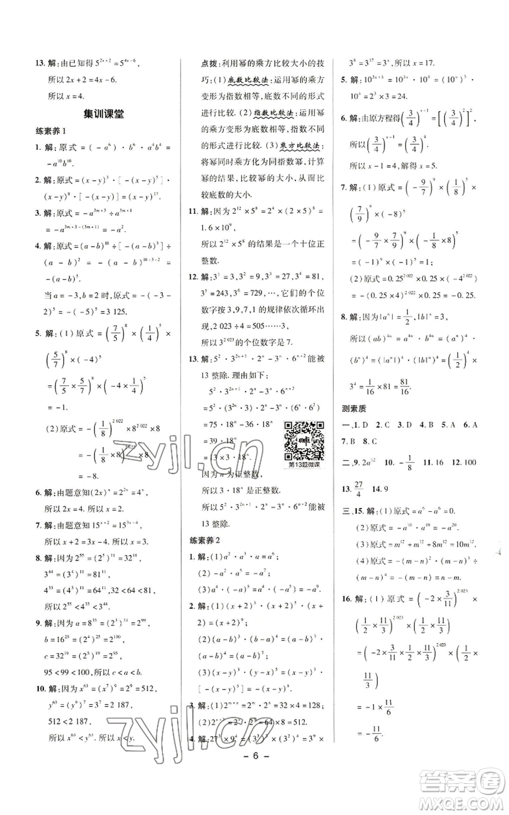 陜西人民教育出版社2022秋季綜合應用創(chuàng)新題典中點提分練習冊八年級上冊數學華師大版參考答案