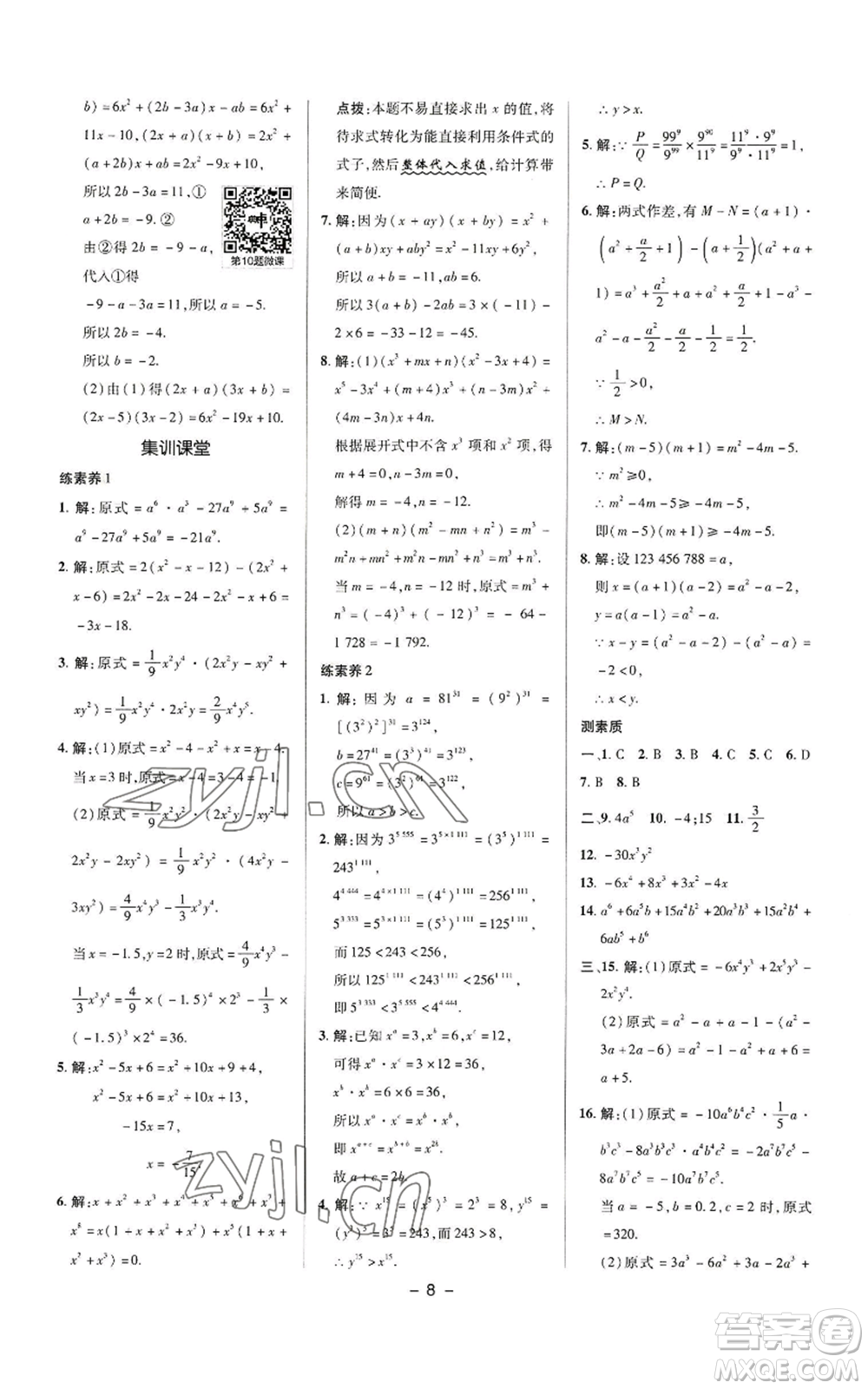 陜西人民教育出版社2022秋季綜合應用創(chuàng)新題典中點提分練習冊八年級上冊數學華師大版參考答案