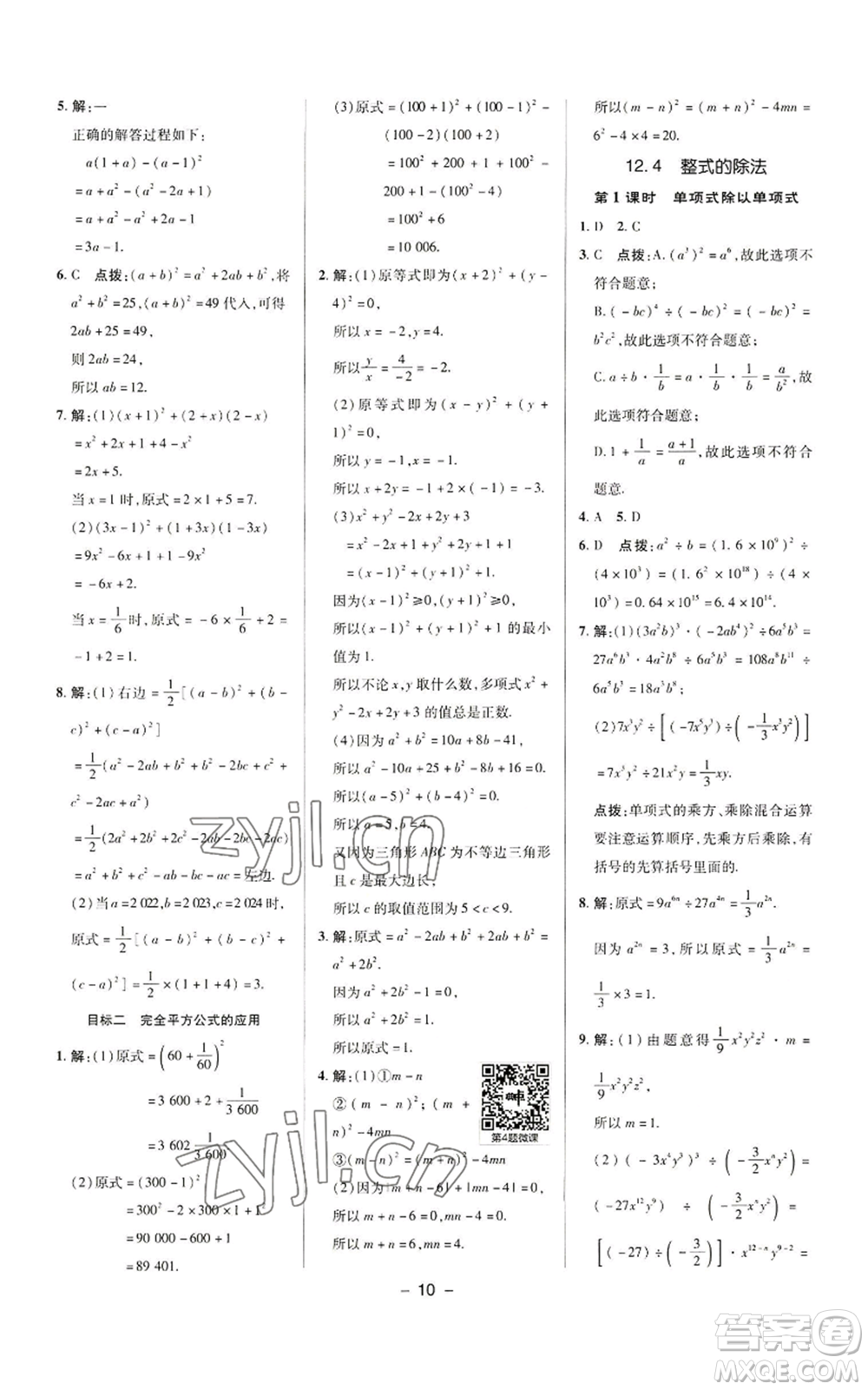 陜西人民教育出版社2022秋季綜合應用創(chuàng)新題典中點提分練習冊八年級上冊數學華師大版參考答案