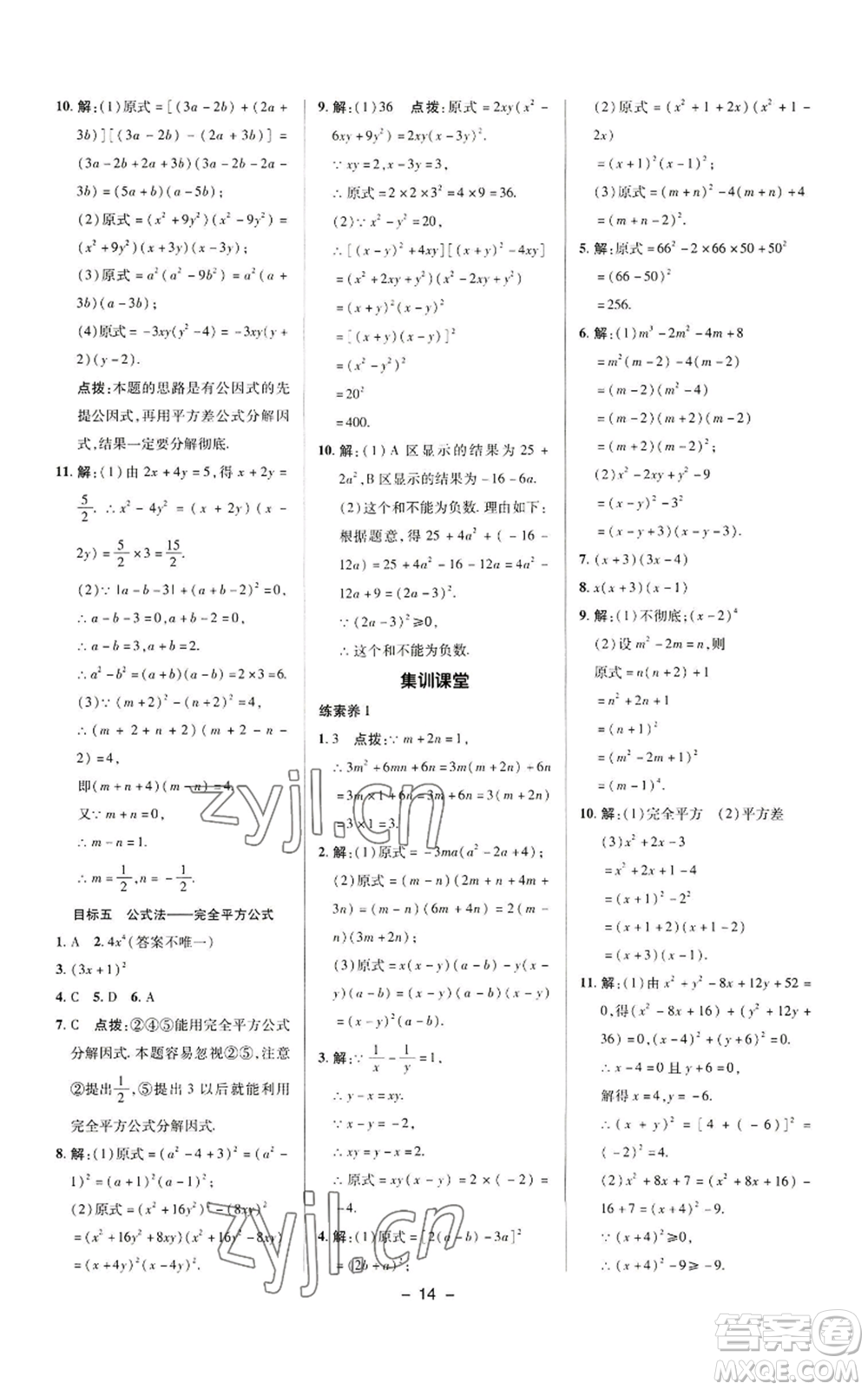 陜西人民教育出版社2022秋季綜合應用創(chuàng)新題典中點提分練習冊八年級上冊數學華師大版參考答案