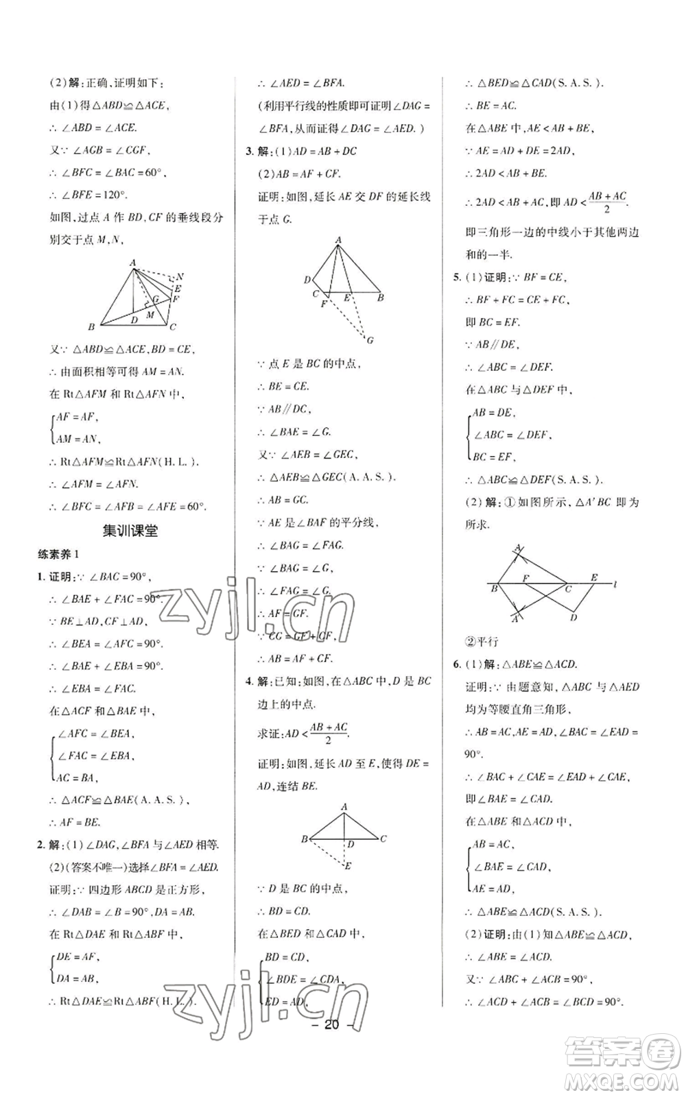 陜西人民教育出版社2022秋季綜合應用創(chuàng)新題典中點提分練習冊八年級上冊數學華師大版參考答案