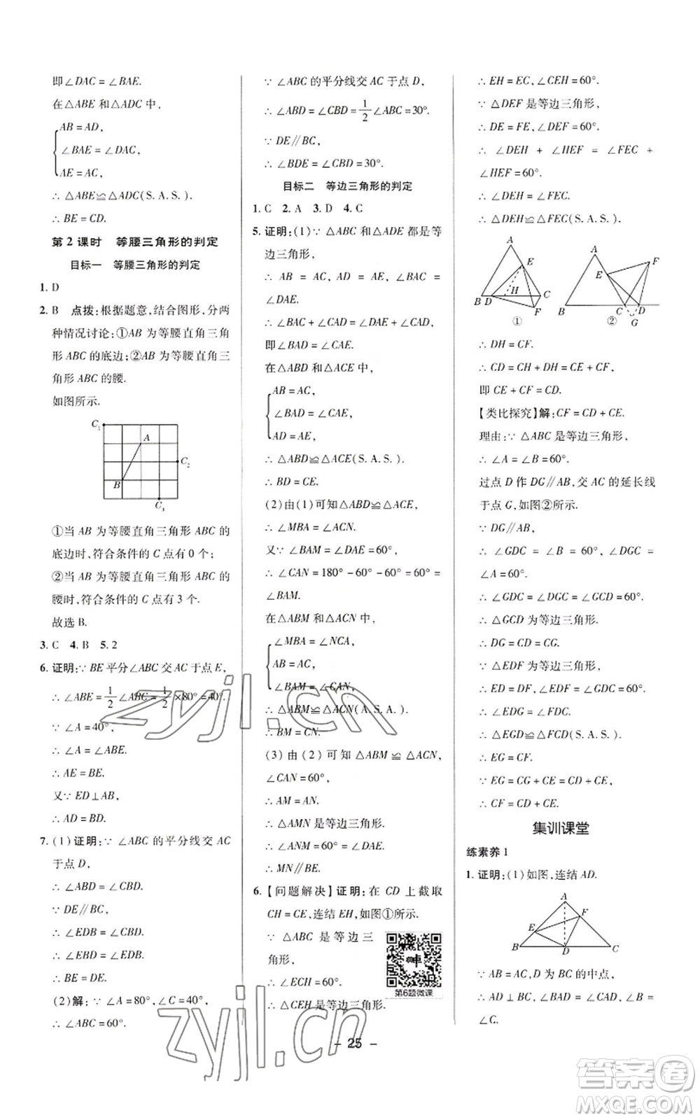 陜西人民教育出版社2022秋季綜合應用創(chuàng)新題典中點提分練習冊八年級上冊數學華師大版參考答案