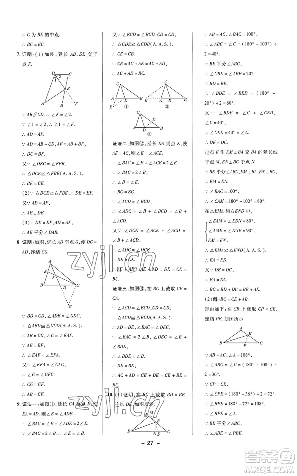 陜西人民教育出版社2022秋季綜合應用創(chuàng)新題典中點提分練習冊八年級上冊數學華師大版參考答案