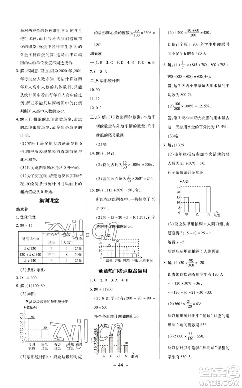 陜西人民教育出版社2022秋季綜合應用創(chuàng)新題典中點提分練習冊八年級上冊數學華師大版參考答案