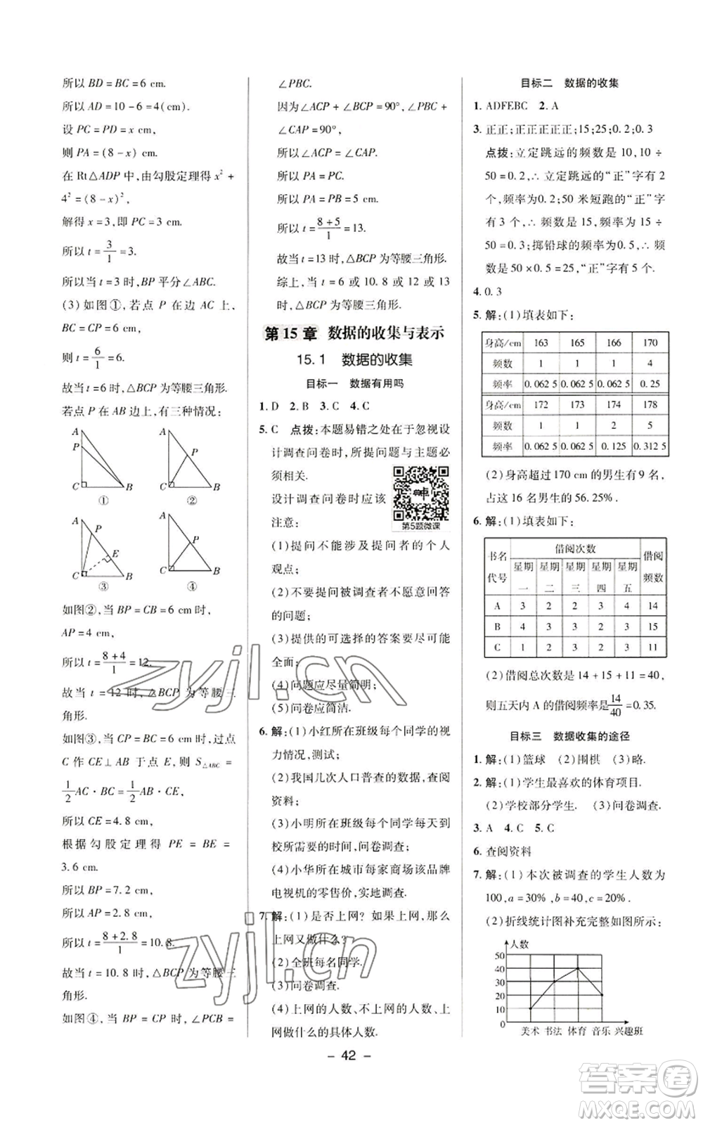 陜西人民教育出版社2022秋季綜合應用創(chuàng)新題典中點提分練習冊八年級上冊數學華師大版參考答案