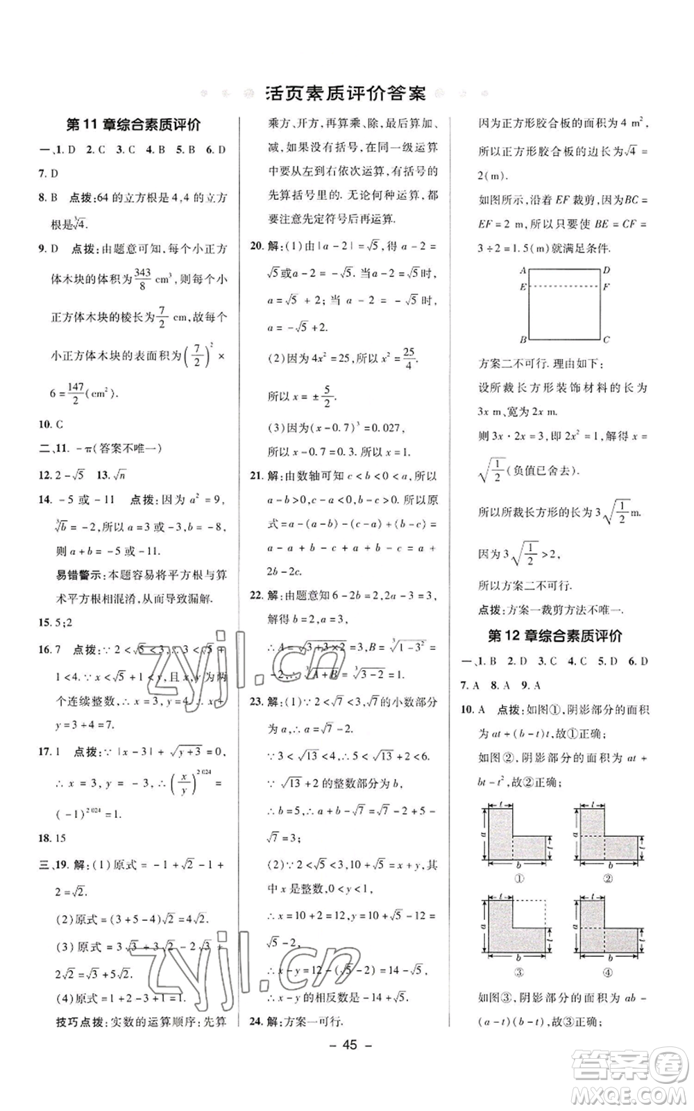 陜西人民教育出版社2022秋季綜合應用創(chuàng)新題典中點提分練習冊八年級上冊數學華師大版參考答案