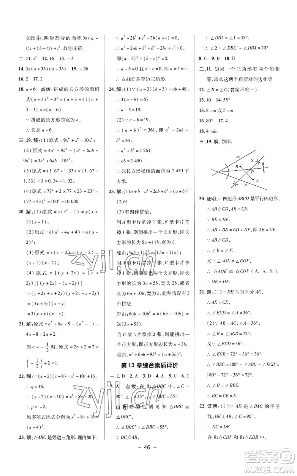 陜西人民教育出版社2022秋季綜合應用創(chuàng)新題典中點提分練習冊八年級上冊數學華師大版參考答案