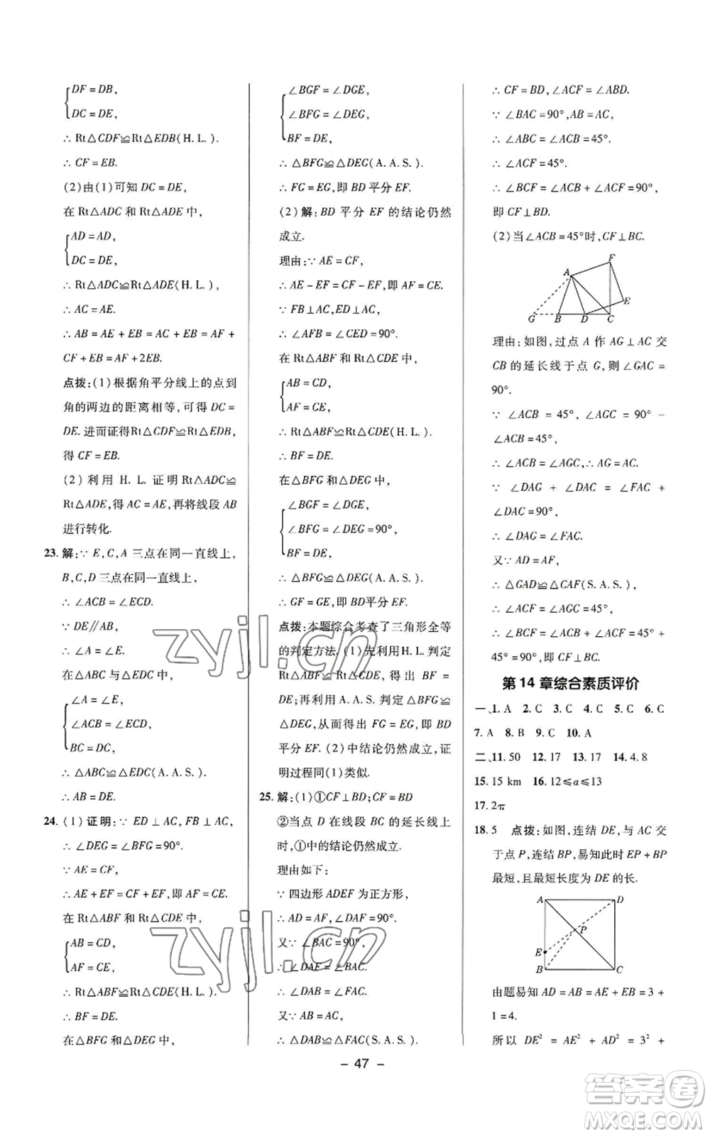 陜西人民教育出版社2022秋季綜合應用創(chuàng)新題典中點提分練習冊八年級上冊數學華師大版參考答案