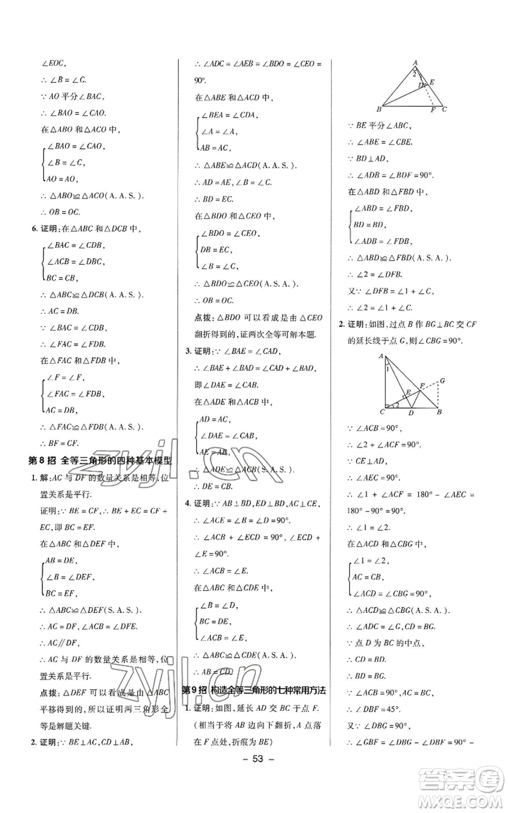 陜西人民教育出版社2022秋季綜合應用創(chuàng)新題典中點提分練習冊八年級上冊數學華師大版參考答案