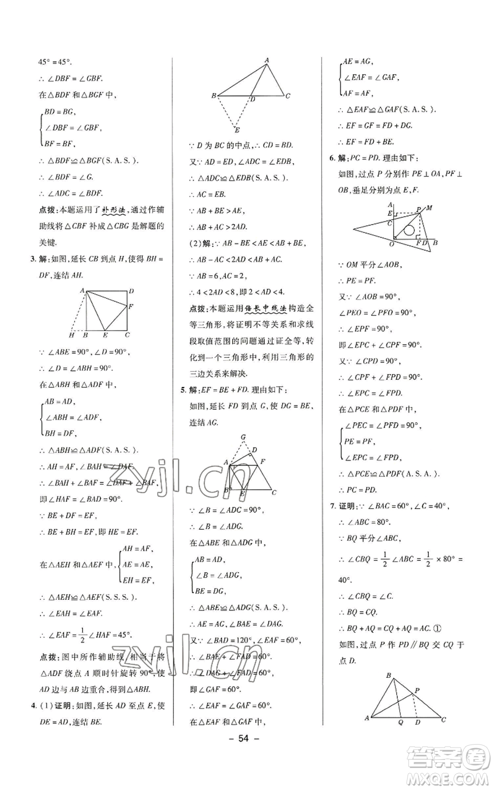 陜西人民教育出版社2022秋季綜合應用創(chuàng)新題典中點提分練習冊八年級上冊數學華師大版參考答案