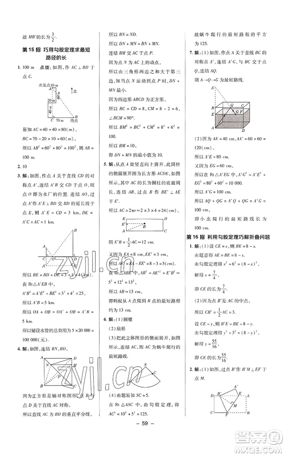 陜西人民教育出版社2022秋季綜合應用創(chuàng)新題典中點提分練習冊八年級上冊數學華師大版參考答案